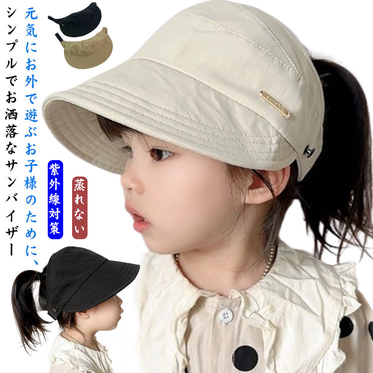 キッズ カジュアル 帽子 女の子 無地 子供 男の子 蒸れない つば広帽子 紫外線対策...