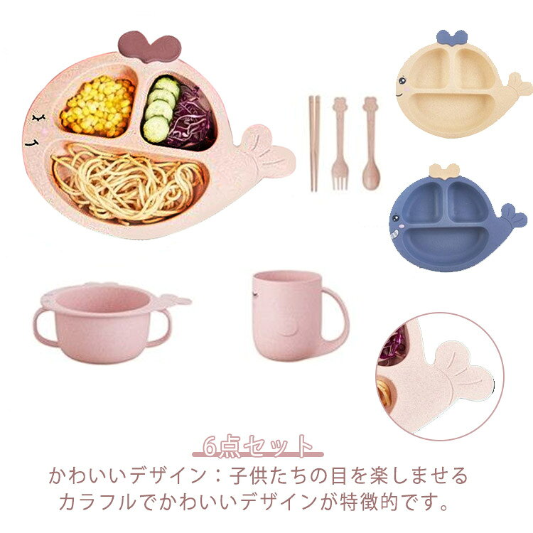 プレート お食い初め キッズディッシュ 離乳食 子供用食器セット ボウル 出産祝い 6点セット ベビー食器 スプーン お皿 箸 キッズディッシュ マグカップ カトラリー 食器セット おしゃれ 食器 ギフトセット 赤ちゃん フォーク ベビー