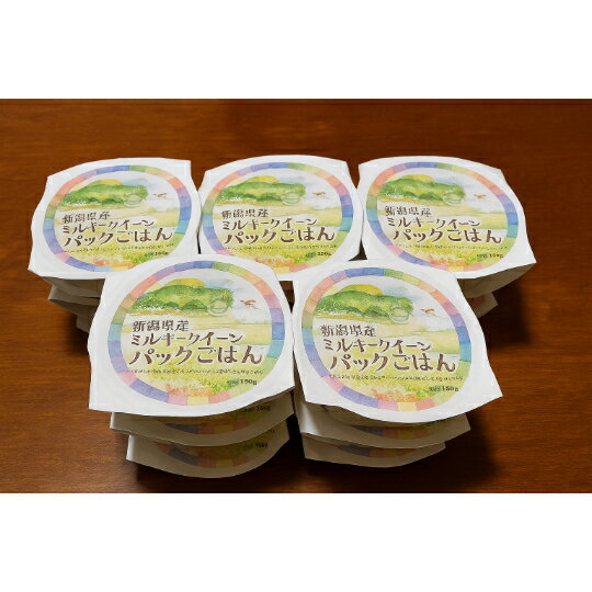 パックご飯150g×20パック 圓縁ふぁーむ　新潟県産　ミルキークイーン
