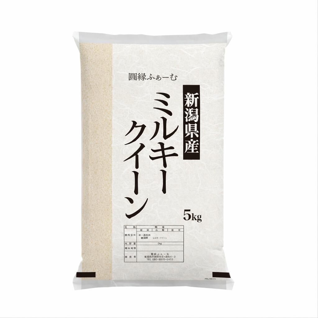 ミルキークイーン5kg新潟県産圓縁...