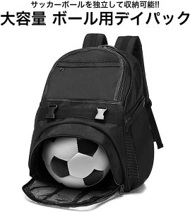 【 大容量 40L 】 サッカー リュック ボール収納 キッズ ジュニア ボール リュックサック デイパック 子供用 バッグ