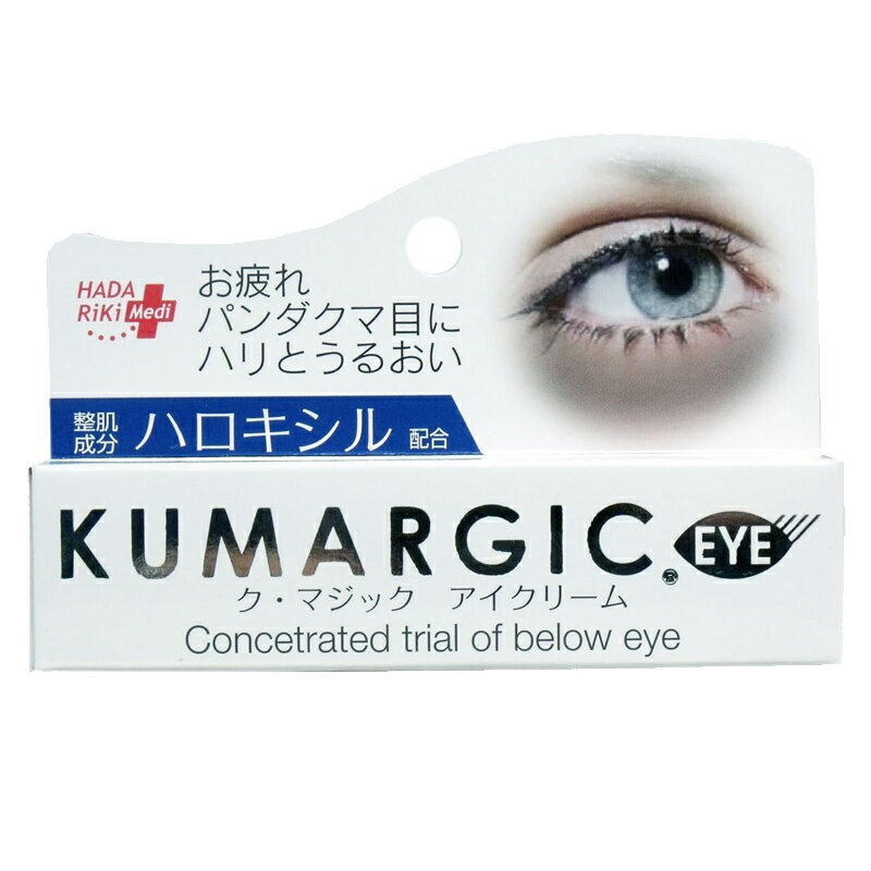  ハダリキク・マジック アイクリーム 20g目元専用美容クリーム EYEKUMARGIC アイクリーム