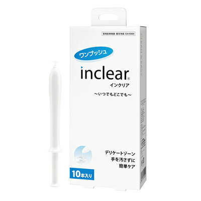 【Inclear】膣洗浄器 インクリア 10本入 inclear デリケートゾーン 簡単ケア生理 せいり におい対策 おりもの ハナミスイ インクリア いんくりあ ジェル 洗浄 デリケートゾーンケア ニオイ におい 膣洗浄