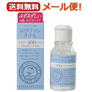 【メール便！送料無料】【オリヂナル株式会社】オリヂナルスクワランオイル75ml