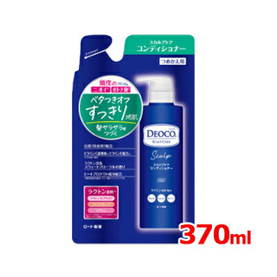 ロート製薬 デオコ DEOCOデオコ スカルプケア コンディショナーつめかえ用 370g ロートDeoco