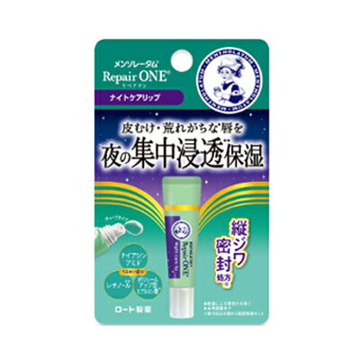 【ロート製薬】 メンソレータム リペアワン ナイトケアリップ 8gチューブタイプ 縦ジワ密封処方 美容液成分配合唇あれ 皮むけ 乾燥 保湿パック ナイアシンアミ...
