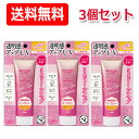 【近江兄弟社】【送料無料!】メンタームザサン トーンアップUVエッセンス ローズ 80g×3個セット