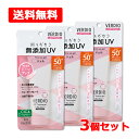 【送料無料 メール便 3個セット】【近江兄弟社】ベルディオ UV トーンアップジェルシアーピンク 70g ×3個セットウォータープルーフ SPF50+ PA++...