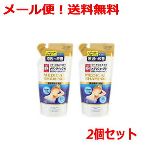 【ロート製薬】【メール便！送料無料】メディクイックH頭皮のメディカルシャンプー×2個　＜280ml　詰め替え用・詰替え用＞【2個セット！】