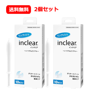 【送料無料】【2個セット】膣洗浄器 Inclear インクリア 10本入 inclear デリケートゾーン 簡単ケアにおい対策 おりもの ハナミスイ インクリア いんくりあ ジェル デリケートゾーンケア ニオイ 膣洗浄