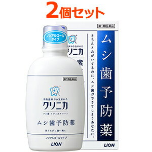 【第3類医薬品】【2セット】クリニカフッ素メディカルコート　250mL×2本セット※セルフメディケーション税制対象商品