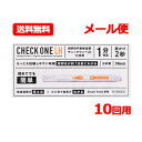 4/5限定！最大100%Pバック＆最大1,000円OFFクーポン＆全品2%OFFクーポン！【第1類医薬品】【アラクス】チェックワンLH 排卵日予測検査薬 10回用■要メール確認■薬剤師の確認後の発送となります。何卒ご了承ください。メール便 送料無料