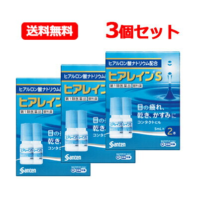 最大400円OFFクーポン！6/7 9:59まで！【第1類医薬品】参天製薬 ヒアレインS (5mL×2本) ×3 点眼液 眼科薬薬剤師の確認後の発送となります。何卒ご了承ください。※セルフメディケーション税制対象商品 メール便 送料無料 3個セット