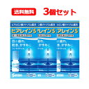 【第2類医薬品】参天製薬 ヒアレインS 5mL 1本×3 点眼液 眼科薬 ※セルフメディケーション税制対象商品 メール便 送料無料 3個セット