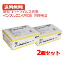 インフルエンザ抗原キット エスプライン SARS-CoV-2＆Flu A+B(一般用)(10回用) 2個セット富士レビオ　新型コロナウイルス抗原 インフルエンザ抗原 同時検出　抗原検査キット 抗原検査テスト