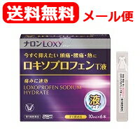 ロキソプロフェンT液 薬効分類 解熱鎮痛薬 承認販売名 ロキソプロフェンT液 製品名 ロキソプロフェンT液 製品名（読み） ロキソプロフェンティーエキ 製品の特徴 ◆ロキソプロフェンT液は，飲み切りタイプの液剤なので，いつでもどこでも服用できます。◆解熱鎮痛成分ロキソプロフェンナトリウム水和物が痛みや熱の原因となる物質プロスタグランジンを抑え，痛みに速く効きます。◆体内で吸収されてから活性型に変化し効果を発揮する胃への負担が少ない成分です。◆眠くなる成分を含んでいません。 使用上の注意 ■してはいけないこと(守らないと現在の症状が悪化したり，副作用が起こりやすくなります) 1.次の人は服用しないでください　(1)本剤又は本剤の成分によりアレルギー症状を起こしたことがある人。　(2)本剤又は他の解熱鎮痛薬，かぜ薬を服用してぜんそくを起こしたことがある人。　(3)15歳未満の小児。　(4)医療機関で次の治療を受けている人。　　胃・十二指腸潰瘍，肝臓病，腎臓病，心臓病　(5)医師から赤血球数が少ない(貧血)，血小板数が少ない(血が止まりにくい，血が出やすい)，白血球数が少ない等の血液異常(血液の病気)を指摘されている人。　(6)出産予定日12週以内の妊婦。2.本剤を服用している間は，次のいずれの医薬品も服用しないでください　他の解熱鎮痛薬，かぜ薬，鎮静薬3.服用前後は飲酒しないでください4.長期連続して服用しないでください(3～5日間服用しても痛み等の症状が繰り返される場合には，服用を中止し，医師の診療を受けてください) ■相談すること 1.次の人は服用前に医師，歯科医師又は薬剤師に相談してください　(1)医師又は歯科医師の治療を受けている人。　(2)妊婦又は妊娠していると思われる人。　(3)授乳中の人。　(4)高齢者。　(5)薬などによりアレルギー症状を起こしたことがある人。　(6)次の診断を受けた人。　　気管支ぜんそく，潰瘍性大腸炎，クローン病，全身性エリテマトーデス，混合性結合組織病　(7)次の病気にかかったことがある人。　　胃・十二指腸潰瘍，肝臓病，腎臓病，血液の病気2.服用後，次の症状があらわれた場合は副作用の可能性があるので，直ちに服用を中止し，この説明書を持って医師，歯科医師又は薬剤師に相談してください　(1)本剤のような解熱鎮痛薬を服用後，過度の体温低下，虚脱(力が出ない)，四肢冷却(手足が冷たい)等の症状があらわれた場合。　(2)服用後，消化性潰瘍，むくみがあらわれた場合。　　また，まれに消化管出血(血を吐く，吐き気・嘔吐，腹痛，黒いタール状の便，血便等があらわれる)，消化管穿孔(消化管に穴があくこと。吐き気・嘔吐，激しい腹痛等があらわれる)，小腸・大腸の狭窄・閉塞(吐き気・嘔吐，腹痛，腹部膨満等があらわれる)の重篤な症状が起こることがあります。その場合は直ちに医師の診療を受けてください。　(3)服用後，次の症状があらわれた場合。 [関係部位：症状]皮膚：発疹・発赤，かゆみ消化器：腹痛，胃部不快感，食欲不振，吐き気・嘔吐，腹部膨満，胸やけ，口内炎，消化不良精神神経系：眠気，しびれ，めまい，頭痛循環器：血圧上昇，動悸その他：胸痛，倦怠感，顔面のほてり，発熱，貧血，血尿 まれに下記の重篤な症状が起こることがあります。その場合は直ちに医師の診療を受けてください。 [症状の名称：症状]ショック(アナフィラキシー)：服用後すぐに，皮膚のかゆみ，じんましん，声のかすれ，くしゃみ，のどのかゆみ，息苦しさ，動悸，意識の混濁等があらわれる。血液障害：のどの痛み，発熱，全身のだるさ，顔やまぶたのうらが白っぽくなる，出血しやすくなる(歯茎の出血，鼻血等)，青あざができる(押しても消えない)等があらわれる。皮膚粘膜眼症候群(スティーブンス・ジョンソン症候群)，中毒性表皮壊死融解症，多形紅斑：高熱，目の充血，目やに，唇のただれ，のどの痛み，皮膚の広範囲の発疹・発赤，水疱が皮膚の赤い部分にあらわれる等が持続したり，急激に悪化する。腎障害：発熱，発疹，尿量の減少，全身のむくみ，全身のだるさ，関節痛(節々が痛む)，下痢等があらわれる。うっ血性心不全：全身のだるさ，動悸，息切れ，胸部の不快感，胸が痛む，めまい，失神等があらわれる。間質性肺炎：階段を上ったり，少し無理をしたりすると息切れがする・息苦しくなる，空せき，発熱等がみられ，これらが急にあらわれたり，持続したりする。肝機能障害：発熱，かゆみ，発疹，黄疸(皮膚や白目が黄色くなる)，褐色尿，全身のだるさ，食欲不振等があらわれる。横紋筋融解症：手足・肩・腰等の筋肉が痛む，手足がしびれる，力が入らない，こわばる，全身がだるい，赤褐色尿等があらわれる。無菌性髄膜炎：首すじのつっぱりを伴った激しい頭痛，発熱，吐き気・嘔吐等があらわれる。(このような症状は，特に全身性エリテマトーデス又は混合性結合組織病の治療を受けている人で多く報告されている。)ぜんそく：息をするときゼーゼー，ヒューヒューと鳴る，息苦しい等があらわれる。 3.服用後，次の症状があらわれることがあるので，このような症状の持続又は増強が見られた場合には，服用を中止し，この説明書を持って医師又は薬剤師に相談してください　口のかわき，便秘，下痢4.1～2回服用しても症状がよくならない場合(他の疾患の可能性も考えられる)は服用を中止し，この説明書を持って医師，歯科医師又は薬剤師に相談してください 効能・効果 ◆頭痛・歯痛・抜歯後の疼痛・咽喉痛・耳痛・関節痛・神経痛・腰痛・筋肉痛・肩こり痛・打撲痛・骨折痛・ねんざ痛・月経痛(生理痛)・外傷痛の鎮痛◆悪寒・発熱時の解熱 用法・用量 症状があらわれた時，次の量をなるべく空腹をさけて服用してください。 [年齢：1回量：服用回数]成人(15歳以上)：1本(10mL)：1日2回までただし，再度症状があらわれた場合には3回目を服用できます。服用間隔は4時間以上おいてください。15歳未満：服用しないでください。 用法関連注意 (1)定められた用法・用量を厳守してください。(2)服用方法：　1)胴体部分を持ち下からねじるように切り離します。　2)立てたまま，ゆっくり回して開封します。(いきおいよく開けると，薬液が飛び出すことがあります)　3)軽く押しながら服用してください。 成分分量 1本(10mL) 成分 分量 内訳 ロキソプロフェンナトリウム水和物 68.1mg (無水物として60mg) 添加物 パラベン，サッカリンNa，クエン酸Na，クエン酸，香料，プロピレングリコール，エタノール，バニリン 保管及び取扱い上の注意 (1)直射日光の当たらない涼しい所に保管してください。(2)小児の手の届かない所に保管してください。(3)他の容器に入れ替えないでください。(誤用の原因になったり品質が変わることがあります)(4)使用期限を過ぎた製品は服用しないでください。(5)目薬と誤って，目に入れないように注意してください。 消費者相談窓口 会社名：大正製薬株式会社住所：東京都豊島区高田3丁目24番1号問い合わせ先：お客様119番室電話：03-3985-1800 受付時間：8:30～17:00(土，日，祝日を除く) 製造販売会社 日医工株式会社930-8583 富山市総曲輪1-6-21 販売会社 大正製薬株式会社 剤形 液剤 リスク区分等 日本製・第1類医薬品 広告文責　株式会社エナジー　0120-85-7380 文責：株式会社エナジー　登録販売者　山内和也 【広告文責】 株式会社エナジー　0242-85-7380（平日10:00-17:00） 登録販売者　山内和也 薬剤師　山内典子 原産国・区分 日本・【第1類医薬品】 使用期限：使用期限まで1年以上あるものをお送りいたします。 医薬品販売に関する記載事項はこちら&nbsp;【必ずご確認ください】 薬事法改正により2014年6月12日から、第1類医薬品のご購入方法が変わります。 ・楽天市場にてご注文されても、第1類医薬品が含まれる場合、ご注文は確定されません。 ・ご注文後に、お客様へ「医薬品の情報提供メール」をお送りいたします。 ・お客様は、受信された「医薬品の情報提供メール」の内容をご確認後、2日以内にご返信下さい。 ※お客様からのご返信が無い場合や、第1類医薬品をご使用いただけないと判断した場合は、 第1類医薬品を含むすべてのご注文がキャンセルとなります。あらかじめご了承ください。 使用期限：使用期限まで1年以上あるものをお送りいたします。 ※折返しのメールを必ずご返信下さい。 2回目以降のお客様も必ずご返信下さい。 ※申し訳ございませんが、1週間以内にご返信が無い場合 ご注文をキャンセルさせていただきます。何卒ご了承ください。