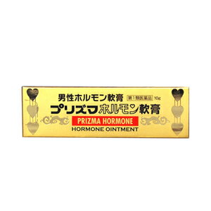 ※申し訳ございませんが、1週間以内にご返信が無い場合 ご注文をキャンセルさせていただきます。何卒ご了承ください。 ※折返しのメールを必ずご返信下さい。 2回目以降のお客様も必ずご返信下さい。 【お客様へ】第1類医薬品をご購入いただく前に、下記の注意事項をお読みください 医薬品区分 一般用医薬品 薬効分類 その他の泌尿生殖器官及び肛門用薬 製品名 プリズマホルモン軟膏 製品の特徴 本品は男性ホルモンの分泌不足によっておきる勃起力減退，精力減退や男性更年期障害の各症状に対して，その治療を目的としてつくられた医薬品です。男性ホルモンは主に睾丸から分泌されますが，普通，加齢と共に睾丸の機能も衰え，その結果，体内の男性ホルモンが不足してきます。 有効成分のテストステロン（男性ホルモン）は局所に直接すり込むことにより，肝臓などへの負担も少なく男性ホルモンの不足を補い，上記症状の改善を期待することができます。 使用上の注意 【使用上の注意】 ■してはいけないこと （守らないと現在の症状が悪化したり，副作用・事故が起こりやすくなる） 1．次の人は使用しないで下さい 　（1）本剤又は本剤の成分によりアレルギー症状を起こしたことがある人。 　（2）ご使用前に本剤をチューブから5mm程度出し，内股などの皮膚のうすい所にすり込んで，翌日中に発疹，発赤，かゆみ，かぶれ，はれなどの症状があらわれた人。 　（3）アンドロゲン依存性悪性腫瘍［例えば前立腺腫瘍，乳腫瘍（悪性）］及びその疑いのある人。 　（4）女性。 　（5）15歳未満の小児。 　（6）排尿困難を伴う前立腺肥大のある人。 　（7）前立腺検査※の結果，前立腺特異抗原（PSA）の値が2.0ng／mL以上の人（医師の判断に従って下さい）。 　　※有効成分（テストステロン）は前立腺腫瘍を進行させるおそれがあります。 　　a）特に50歳以上の男性は前立腺腫瘍の罹患率が高まるため，本剤のご使用前に前立腺検査を受ける必要があります。 　　b）継続的にご使用の人は定期的な検査を受ける必要があります。 　　c）検査の結果，異常があった場合には直ちに本剤のご使用を中止して，医師又は薬剤師に相談して下さい。 　（8）睡眠時無呼吸症候群である人。 2．次の部位には使用しないで下さい 　（1）目や目の周囲，粘膜（口腔，鼻腔等）。 　（2）陰茎部先端（尿道口）。 　（3）外傷，炎症，湿疹，ただれ，化膿などのある部位。 3．本剤を使用している間は，男性ホルモンを含んだいずれの医薬品も使用しないで下さい 4．使用者以外へ付着させないで下さい 　（1）ご使用後は石鹸とぬるま湯で手を十分に洗って下さい。 　（2）本剤を使用者以外の人に付着させないように注意して下さい。付着した場合は直ちに洗い流して下さい。 　（3）塗布部が他の人と接触する可能性があるときは，塗布部を石鹸とぬるま湯で十分に洗い流して下さい。 ■相談すること 1．次の人は使用前に医師又は薬剤師に相談して下さい 　（1）医師の治療を受けている人。 　（2）前立腺肥大ではあるが，排尿困難を伴わない人。 　（3）薬や化粧品などによりアレルギー症状（発疹・発赤，かゆみ，かぶれ，はれ等）を起こしたことがある人。 　（4）重度の心臓病，腎臓病，肝臓病，高血圧又はその既往歴のある人。 2．使用後，次の症状があらわれた場合は副作用の可能性があるので，直ちに使用を中止し，この文書を持って医師又は薬剤師に相談して下さい ［関係部位：症状］ 皮膚（塗った所）：発疹・発赤，はれ，かぶれ，かゆみ，水疱，にきび 3．1ヶ月くらい使用しても症状の改善がみられない場合は，この文書を持って医師又は薬剤師に相談して下さい 4．誤った使い方をしてしまった場合は，この文書を持って医師又は薬剤師に相談して下さい 効能・効果 男性ホルモン分泌不足による神経衰弱諸症，男性更年期諸症，男性老衰現象の予防及び恢復（快復），恥部無毛症 効能関連注意 ■症状の解説 神経衰弱諸症：早漏，勃起力減退，精力減退，イライラ等の症状。 男性更年期諸症：男性ホルモンの減少に伴う諸症状を指します。 用法・用量 表皮の薄い部位やその他の患部注）に清浄にして，1回約0.1g（小豆大）宛1日1〜2回手にとってすりこんでください。 　注）その他の患部：亀頭部，陰嚢（睾丸）など 用法関連注意 1．定められた用法・用量を厳守して下さい。 2．目に入らないように注意して下さい。万一，目に入った場合には，すぐに水又はぬるま湯で洗って下さい。なお，症状が重い場合には，眼科医の診療を受けて下さい。 3．ご使用前後には，手指をよく洗って下さい。 4．塗布部を清潔にしてから使用して下さい。 5．外用にのみ使用して下さい。 成分分量 1g中 テストステロン・・・10mg 添加物 親水ワセリン 保管および取り扱い上の注意 1．直射日光の当たらない湿気の少ない涼しい所に密栓して保管して下さい。 2．小児の手の届かない所に保管して下さい。 3．他の容器に入れ替えなで下さい。（誤用の原因になったり，品質が変わることがあります。） 4．使用期限を過ぎた製品は使用しないで下さい。 5．本剤が出すぎた場合は，チューブに戻さないで下さい。 6．本剤をチューブから出しにくい場合は，手のひら等で1〜2分温めて使用して下さい。 消費者相談窓口 会社名：原沢製薬工業株式会社 問い合わせ先：お客様相談室 電話：（03）3441-5191 受付時間：9：30〜17：00（土，日，祝日を除く） 製造販売会社 会社名：原沢製薬工業株式会社 住所：東京都港区高輪3丁目19番17号 剤形 塗布剤 リスク区分 第1類医薬品 広告文責 株式会社エナジー　0242-85-7380 文責：株式会社エナジー　登録販売者　山内和也 医薬品販売に関する記載事項はこちら 使用期限：使用期限まで1年以上あるものをお送りいたします。 「使用してはいけない方」「相談すること」の項目に該当しません。 注意事項を確認し理解したうえで注文します。医薬品販売に関する記載事項はこちら 使用期限：使用期限まで1年以上あるものをお送りいたします。