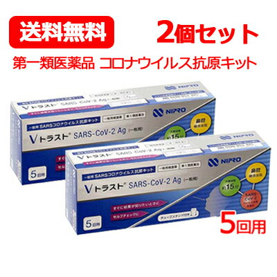 商品紹介 新型コロナウイルス抗原検査の使用について 1.体調が気になる場合等にセルフチェックとして本キットを使用し、陽性の場合に は適切に医療機関を受診してください。 2.陰性の場合でも、偽陰性(過って陰性と判定されること)の可能性も考慮し、症 状がある場合には医療機関を受診してください。症状がない場合であっても、引 き続き、外出時のマスク着用、手指消毒等の基本的な感染対策を続けてください。 ※お住まいの地域の自治体で医療機関の受診方法に関する案内が出ている場合は、そ の案内にしたがって適切に医療機関の受診等を行ってください。 ※その他、濃厚接触者となった場合等における活用方法については、厚生労働省から 発出された最新の情報を参照してください。 新型コロナウイルス抗原の有無がわかるしくみ(測定の原理) 本キットは、鼻腔ぬぐい液中の新型コロナウイルスの抗原を、検査キット上の新型 コロナウイルスに対する抗体が結合することによりキット上のラインとして確認す るものです。 医薬品は、用法用量を逸脱すると重大な健康被害につながります。必ず使用する際に商品の説明書をよく読み、 用法用量を守ってご使用ください。用法用量を守って正しく使用しても、副作用が出ることがあります。 異常を感じたら直ちに使用を中止し、医師又は薬剤師に相談してください。 ●使用上の注意 ■■してはいけないこと■■ 検査結果から自分で病気の診断をすることはできません(「新型コロナウイルス抗原 検査の使用について」に従ってください)。 ■■相談すること■■ この説明書の記載内容で分かりにくいことがある場合は、医師又は薬剤師に相談してください。 &lt;廃棄に関する注意&gt; 1)本キットや検体採取に使用したスワブ(綿棒)などは家庭ごみとして各自治体の 廃棄方法に従って廃棄してください。 2)使用後のスワブ(綿棒)等は感染性を有するおそれがありますので、廃棄時の取 扱いには十分注意し、使用したキット(スワブ(綿棒)、チューブ等を含む)を ごみ袋に入れて、しっかりしばって封をする、ごみが袋の外面に触れた場合や袋 が破れている場合は二重にごみ袋に入れる等、散乱しないように気を付けてください。 ●効能・効果 鼻腔ぬぐい液中のSARS-CoV-2抗原の検出(SARS-CoV-2感染疑い の判定補助) ●用法・用量 &lt;使用方法&gt; 検査を実施する前に、時計かタイマーを準備してください。 1.検査のしかた &lt;検体採取(鼻腔ぬぐい液の自己採取)&gt; 1)鼻の穴からスワブ(綿棒)を約2cm挿入してください。 2)スワブ(綿棒)を鼻の内壁に沿わせて5回転させ、5秒静置し、引き抜いてください。 3)もう一方の鼻の穴へも同じスワブ(綿棒)を用いて2)の手順を繰り返してください。 4)スワブ(綿棒)が十分に湿っていることを確認し、両方の鼻の穴から十分に検体 を採取してください。 &lt;試料調製&gt; 1)採取後ただちにスワブ(綿棒)を付属の抽出液チューブに浸してください。 2)スワブ(綿棒)を10~20回転させて検体を懸濁し、そのまま1分静置してください。 3)スワブ(綿棒)を取り出す際には、5~10回転させ、先端を搾り取るように スワブ(綿棒)を引き上げてください。 4)ノズルキャップをチューブに装着してください。 &lt;試料滴下&gt; 1)使用直前にテストカートリッジをアルミ袋から取り出してください。 2)テストカートリッジを平らなところに置いてください。 3)抽出液チューブから4滴をテストカートリッジのサンプル滴下部に滴下してください。 4)15分静置して判定します。但し、15分より前でもコントロールライン(C) 及びテストライン(T)が認められた時点で陽性の判定を行うことができます。 2.判定のしかた テストカートリッジの判定部を以下のように判定してください。 検査キットの判定方法 [陽性] コントロールライン(C)及びテストライン(T)がいずれも認められた場合 結果 新型コロナウイルス抗原が検出されました。 お住まいの地域の自治体の最新の情報等も確認し、適切に医療機関の受診等を行って ください。 [陰性] コントロールライン(C)が認められ、かつテストライン(T)が認められない場合 結果 新型コロナウイルス抗原が検出されませんでした。 偽陰性(過って陰性と判定されること)の可能性も考慮し、症状がある場合には陽 性であった場合と同様に、適切に医療機関の受診等を行ってください。また、陰性 であったとしても引き続き感染予防策を行ってください。 [無効] コントロールライン(C)にラインが認められなかった場合 結果 検査結果は無効です。 たとえ、テストライン(T)が認められたとしても、コントロールライン(C)に ラインが認められない場合は、新しい検査キットを用いて、もう一度、検査を行って ください。 &lt;使用に際して、次のことに注意してください&gt; 1.検体採取に関する注意 1)必ず清潔なスワブ(綿棒)をご使用ください。 2)検体は採取後速やかに付属の抽出液チューブに入れ、速やかに検査を行ってください。 3)採取方法、採取部位が異なると、正しい結果が得られないことがあります。 2.検査手順に関する注意 1)キットの操作にあたり、溶液や試料が皮膚に付着したり、誤って目や口に入った 場合には、水で十分に洗い流してください。必要があれば医師の手当を受けてください。 3.判定に関する注意 1)試料滴下から20分を過ぎた場合、検査キット上に表示される結果が変わるこ とがありますので、判定に使用しないでください。 2)検査キット上に表示される結果が明瞭でなく、判定が困難である場合には、陽 性であった場合と同様に適切に医療機関の受診等を行ってください。 3)重症急性呼吸器症候群(SARS-CoV)に感染していた場合、本品で陽性 の結果が出る場合があります(交差反応)。 ●成分・分量 &lt;キットの内容及び成分・分量&gt; 1.内容 1)1回用 テストカートリッジ1個、抽出液チューブ1個、スワブ1本、ノズルキャップ1個、 廃棄用袋1枚 2)5回用 テストカートリッジ5個、抽出液チューブ5個、スワブ5本、ノズルキャップ5個、 廃棄用袋5枚 2.成分 1テストカートリッジ中 抗SARS-CoV-2 モノクローナル抗体 金コロイド標識抗SARS-CoV-2 モノクローナル抗体 ●保管及び取扱いの注意 1.小児の手の届かない所に保管してください。 2.直射日光や高温多湿を避け、2~30℃で保管してください。 3.品質を保持するために、他の容器に入れ替えないでください。 4.テストカートリッジは使用直前に開封してください。 5.使用期限の過ぎたものは使用しないでください。 6.テストカートリッジのサンプル滴下部および判定部は直接手などで触れないよう にしてください。 &lt;保管期間・有効期間&gt; &lt;保管期間・有効期間&gt; 2~30℃保存24か月(使用期限は外箱に記載) &lt;包装単位&gt; 1回用/5回用 &lt;承認条件&gt; 製造販売後に実保存条件での安定性試験を実施すること。 ●お問い合わせ先 ニプロ抗原検査キットお問い合わせ窓口 TEL:0120-253-425 受付時間:9:00~18:00(祝日を除く月~金) 製造販売元 ニプロ株式会社 大阪市北区本庄西3丁目9番3号 広告文責：株式会社エナジー 0242-85-7380 文責：株式会社エナジー　登録販売者　山内和也 区分：日本製・医薬品 医薬品販売に関する記載事項はこちら&nbsp;【必ずご確認ください】 薬事法改正により2014年6月12日から、第1類医薬品のご購入方法が変わります。 ・楽天市場にてご注文されても、第1類医薬品が含まれる場合、ご注文は確定されません。 ・ご注文後に、お客様へ「医薬品の情報提供メール」をお送りいたします。 ・お客様は、受信された「医薬品の情報提供メール」の内容をご確認後、2日以内にご返信下さい。 ※お客様からのご返信が無い場合や、第1類医薬品をご使用いただけないと判断した場合は、 第1類医薬品を含むすべてのご注文がキャンセルとなります。あらかじめご了承ください。