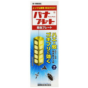 項目 内容 医薬品区分 一般用医薬品 薬効分類 殺虫薬 承認販売名 製品名 パナプレート 製品名（読み） パナプレート 製品の特徴 樹脂板に練り込まれた有効成分が少しずつ自然蒸散し，効き目を発揮する。 開封して吊しておくだけで3箇月間有効である。 使用上の注意 ［注意-人体に使用しないこと］ ■してはいけないこと （守らないと副作用・事故等が起こりやすくなる） 以下の場所では使用しないこと。 　（1）居室（客室，事務室，教室，病室を含む），居室にある戸棚・キャビネット内 　（2）飲食する場所（食堂等），飲食物が露出している場所（調理場，食品倉庫，食品加工場等） ■相談すること 1．次の人は使用前に医師又は薬剤師に相談すること。 薬や化粧品等によりアレルギー症状（例えば発疹・発赤，かゆみ，かぶれ等）を起こしたことがある人 2．使用開始後，次の症状が現れた場合は，副作用の可能性があるので，直ちに使用を中止し，この文書を持って，医師又は薬剤師に相談し，本品が有機リン系の殺虫剤であることを告げること。 ［関係部位：症状］ 精神神経系：頭痛，めまい 消化器：腹痛，下痢，吐き気，嘔吐 その他：全身のだるさ，多汗 本品の解毒剤としては，プラリドキシム（PAM）製剤及びアトロピン製剤が有効であると報告されている。 効能・効果 ハエ，蚊，ゴキブリ等の殺虫駆除 効能関連注意 用法・用量 1．本品は，開封したのち下記の要領に従い使用すること。 ［使用場所：対象害虫：使用量：使用方法］ 以下の場所のうち，人が長時間留まらない区域　店舗，ホテル，旅館，工場，倉庫，畜舎，テント，地下室：ハエ・蚊：25〜30m3の容積当り1枚：天井又は壁に吊す（高さ2m位に） 便所：ハエ・蚊：8〜12m3の容積当り1枚：天井又は壁に吊す 下水槽，浄化槽：ハエ・蚊：8〜12m3の容積当り1枚：マンホール内又は蓋の裏側に吊す ゴミ箱，厨芥箱：ハエ，ゴキブリ：5〜10m3の容積当り1枚：蓋の裏側に貼付する 戸棚，キャビネット：ハエ・蚊，ゴキブリ：5〜10m3の容積当り1枚：天井又は壁に吊す，容器内に吊す 2．同一場所に2枚以上使用する場合は少なくとも3m以上の間隔で吊すこと。 3．開封した本品の有効期間は3箇月である。 4．処理後殺虫効力が低下したと思われたら本品の表面に付着したゴミ又は水分等を紙や布片でふきとると再び効果が見られます。 用法関連注意 1．定められた用法及び用量を厳守すること。 2．表面に少量の液体が付着することがあるので，目に入らないよう注意すること。万一，目に入った場合には，すぐに水又はぬるま湯で洗うこと。なお，症状が重い場合には，眼科医の診療を受けること。 3．小児や家畜動物のとどかない範囲で使用すること。 4．愛玩動物（小鳥，魚等）のそばに吊すことは避けること。 5．飲食物，食器，小児のおもちゃ又は飼料等に直接触れないようにすること。 6．本品を取り扱った後又は皮膚に触れた場合は，手や触れた部分の皮膚を石けんと水でよく洗うこと。 7．本品を多量に，又は頻繁に取り扱う場合は，ゴム手袋を着用すること。 8．使用直前に開封し，有効期間そのまま吊り下げておくこと。 9．一度開封したら，必ず使用すること。 成分分量 1枚(120g)中 成分 分量 ジクロルボス 19.2g 添加物 塩化ビニル樹脂，その他4成分 保管及び取扱い上の注意 1．直射日光が当たらない，涼しい所に保管すること。 2．食品，食器，餌等と区別し，小児や愛玩動物の手等がとどかない所に保管すること。 3．不用になった包装は，プラスチックごみとして，市区町村の処理基準に従って適正に捨てること。 4．開封後，有効期間が過ぎ，効力がなくなった製品は，プラスチックごみとして市区町村の処理基準に従って適正に捨てること。 消費者相談窓口 会社名：国際衛生株式会社 住所：東京都中央区日本橋本町四丁目14番7号 問い合わせ先：お客様相談窓口 電話：03-3667-6711 受付時間：9：00〜17：00（土，日，祝祭日を除く） 製造販売会社 国際衛生（株） 会社名：国際衛生株式会社 住所：東京都中央区日本橋本町四丁目14番7号 販売会社 剤形 その他 リスク区分 第1類医薬品 区分：日本製・医薬品 広告文責　株式会社エナジー　0242-85-7380 文責：株式会社エナジー　登録販売者　山内和也 医薬品販売に関する記載事項はこちら 使用期限：使用期限まで1年以上あるものをお送りいたします。&nbsp;【必ずご確認ください】 薬事法改正により2014年6月12日から、第1類医薬品のご購入方法が変わります。 ・楽天市場にてご注文されても、第1類医薬品が含まれる場合、ご注文は確定されません。 ・ご注文後に、お客様へ「医薬品の情報提供メール」をお送りいたします。 ・お客様は、受信された「医薬品の情報提供メール」の内容をご確認後、2日以内にご返信下さい。 ※お客様からのご返信が無い場合や、第1類医薬品をご使用いただけないと判断した場合は、 第1類医薬品を含むすべてのご注文がキャンセルとなります。あらかじめご了承ください。 使用期限：使用期限まで1年以上あるものをお送りいたします。 ※折返しのメールを必ずご返信下さい。 2回目以降のお客様も必ずご返信下さい。 ※申し訳ございませんが、1週間以内にご返信が無い場合 ご注文をキャンセルさせていただきます。何卒ご了承ください。