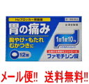 【第1類医薬品】【メール便!! 送料無料!!】ファモチジン錠クニヒロ12錠 H2ブロッカー薬【皇漢堂】薬剤師の確認後の発送となります。何卒ご了承ください。※セル...