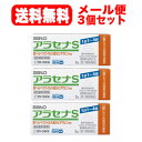 【第1類医薬品】【メール便対応!送料無料!】【3本セット!!】 ヘルペス再発治療薬 アラセナS 2g × 3本セット 佐藤製薬■ 要メール確認 ■薬剤師の確認後...