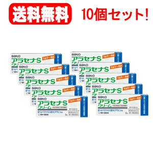 ※お客様へ　第1類医薬品をご購入いただく前に、下記の注意事項をお読みください アラセナSクリーム 項目 内容 医薬品区分 一般用医薬品 薬効分類 抗ウイルス薬 製品名 アラセナSクリーム 製品名（読み） アラセナSクリーム 製品の特徴 ●抗ヘルペスウイルス成分ビダラビンを含有する口唇ヘルペスの再発治療薬です。 ●口唇やそのまわりにピリピリ，チクチクなどの違和感をおぼえたら，すぐに塗布することをおすすめします。 使用上の注意 ■してはいけないこと （守らないと現在の症状が悪化したり，副作用・事故が起こりやすくなります） 1．次の人は使用しないでください 　（1）医師による口唇ヘルペスの診断・治療を受けたことのない人。 　　（医師による口唇ヘルペスの診断を受けたことのない人は，自分で判断することが難しく，初めて発症した場合には症状がひどくなる可能性がありますので，医師の診療を受けてください。） 　（2）患部が広範囲の人。（患部が広範囲に及ぶ場合は重症ですので，医師の診療を受けてください。） 　（3）本剤又は本剤の成分によりアレルギー症状を起こしたことがある人。（本剤の使用により再びアレルギー症状を起こす可能性があります。） 　（4）6歳未満の乳幼児。（乳幼児の場合，初めて感染した可能性が高いと考えられます。） 　（5）発熱，広範囲の発疹等の全身症状がみられる人。（発熱や広範囲の発疹など全身症状がみられる場合は，重症化する可能性がありますので，医師の診療を受けてください。） 2．口唇や口唇周辺以外の部位には使用しないでください 　（口唇ヘルペスは口唇やその周辺にできるものです。） 3．長期連用しないでください 　（本剤の使用により症状の改善がみられても，治るまでに2週間を超える場合は，重症か他の疾患の可能性があります。） ■相談すること 1．次の人は使用前に医師又は薬剤師にご相談ください 　（1）医師の治療を受けている人。（医師から処方されている薬に影響したり，本剤と同じ薬を使用している可能性もあります。） 　（2）妊婦又は妊娠していると思われる人。（薬の使用には慎重を期し，専門医に相談して指示を受ける必要があります。） 　（3）授乳中の人。（本剤と同じ成分を動物に注射したときに乳汁への移行が確認されています。） 　（4）薬などによりアレルギー症状を起こしたことがある人。（薬などによりアレルギーを起こした人は，本剤でも起こる可能性があります。） 　（5）湿潤やただれがひどい人。（重症の口唇ヘルペスか，他の疾患の可能性がありますので，専門医に相談して指示を受ける必要があります。） 　（6）アトピー性皮膚炎の人。（重症化する可能性がありますので，専門医に相談して指示を受ける必要があります。） 2．使用後，次の症状があらわれた場合は副作用の可能性がありますので，直ちに使用を中止し，この文書を持って医師又は薬剤師にご相談ください ［関係部位：症状］ 皮膚：発疹・発赤，はれ，かゆみ，かぶれ，刺激感 　（本剤によるアレルギー症状であるか，本剤の刺激であると考えられ，このような場合，続けて使用すると症状がさらに悪化する可能性があります。） 3．5日間使用しても症状がよくならない場合又はひどくなる場合は使用を中止し，この文書を持って医師又は薬剤師にご相談ください 　（5日間使用しても症状の改善がみられないときは，重症か他の疾患の可能性がありますので，なるべく早く医師又は薬剤師にご相談ください。） 効能・効果 口唇ヘルペスの再発（過去に医師の診断・治療を受けた方に限る） 用法・用量 1日1〜4回，患部に適量を塗布する。（唇やそのまわりにピリピリ，チクチクなどの違和感をおぼえたら，すぐに塗布する） ・早期に使用すると治りが早く，ひどくなりにくいため，ピリピリ，チクチクなどの違和感をおぼえたら出来るだけ早く（5日以内）に使用を開始してください。 ・使用時期は毎食後，就寝前を目安にご使用ください。 用法関連注意 （1）定められた用法・用量を厳守してください。 （2）小児に使用させる場合には，保護者の指導監督のもとに使用させてください。 （3）目に入らないよう注意してください。万一，目に入った場合には，すぐに水又はぬるま湯で洗ってください。なお，症状が重い場合には眼科医の診療を受けてください。 （4）外用にのみ使用してください。 （5）口に入れたり，なめたりしないでください。 （6）家族で初めて発症したと思われる人が誤って使用しないよう，十分注意してください。 成分分量 1g中 成分 分量 ビダラビン 30mg 添加物 ステアリン酸，パルミチン酸，セタノール，自己乳化型モノステアリン酸グリセリル，グリセリン，D-ソルビトール，水酸化ナトリウム，水酸化カリウム，パラベン，その他3成分 保管及び取扱い上の注意 （1）直射日光の当たらない湿気の少ない30℃以下の涼しい所に密栓して保管してください。 （2）小児の手の届かない所に保管してください。 （3）使用前後によく手を洗ってください。 （4）他の容器に入れ替えないでください。（誤用の原因になったり品質が変わるおそれがあります。） （5）使用期限をすぎた製品は，使用しないでください。なお，使用期限内であっても，開封後は6ヵ月以内に使用してください。 消費者相談窓口 会社名：佐藤製薬株式会社 問い合わせ先：お客様相談窓口 電話：03（5412）7393 受付時間：9：00〜17：00（土，日，祝日を除く） 製造販売会社 佐藤製薬（株） 会社名：佐藤製薬株式会社 住所：東京都港区元赤坂1丁目5番27号 販売会社 佐藤製薬（株） 剤形 塗布剤 リスク区分 日本製・第1類医薬品 広告文責 広告文責：株式会社エナジーTEL:0242-85-7380（平日10:00-17:00） 文責：株式会社エナジー　登録販売者：山内和也 医薬品販売に関する記載事項はこちら 使用期限：使用期限まで1年以上あるものをお送りいたします。&nbsp;【必ずご確認ください】 薬事法改正により2014年6月12日から、第1類医薬品のご購入方法が変わります。 ・楽天市場にてご注文されても、第1類医薬品が含まれる場合、ご注文は確定されません。 ・ご注文後に、お客様へ「医薬品の情報提供メール」をお送りいたします。 ・お客様は、受信された「医薬品の情報提供メール」の内容をご確認後、2日以内にご返信下さい。 ※お客様からのご返信が無い場合や、第1類医薬品をご使用いただけないと判断した場合は、 第1類医薬品を含むすべてのご注文がキャンセルとなります。あらかじめご了承ください。 使用期限：使用期限まで1年以上あるものをお送りいたします。 ※折返しのメールを必ずご返信下さい。 2回目以降のお客様も必ずご返信下さい。 ※申し訳ございませんが、1週間以内にご返信が無い場合 ご注文をキャンセルさせていただきます。何卒ご了承ください。