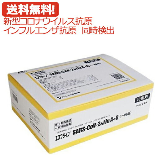 インフルエンザ抗原キット エスプライン SARS-CoV-2＆Flu A+B(一般用)(10回用) 富士レビオ　新型コロナウイルス抗原 インフルエンザ抗原 同時検出　抗原検査キット 抗原検査テスト　