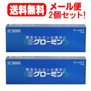 最大400円OFFクーポン！6/7 9:59まで！【第1類医薬品】【メール便！送料無料！2個セット！】性機能改善薬グローミン10g×2個【大東製薬】男性ホルモン外用薬※薬剤師の確認後の発送となります。何卒ご了承ください。