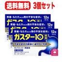 【第1類医薬品】ガスター10　12錠×3個セット!!【3個セット】第一三共　H2ブロッカー胃腸薬薬剤師の確認後の発送となります。何卒ご了承ください。※セルフメディケーション税制対象医薬品