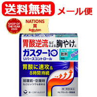 ガスター10〈散〉 医薬品区分 一般用医薬品 薬効分類 ヒスタミンH2受容体拮抗剤含有薬 製品名 ガスター10〈散〉 製品名（読み） ガスター10サン 製品の特徴 ・本剤は胃酸中和型の胃腸薬とは異なるタイプの胃腸薬で，胃痛・もたれなどにすぐれた効果を発揮します。 ・胃の不快な症状の原因となる胃酸の出過ぎをコントロールし，胃粘膜の修復を促します。 ・携帯にも便利な分包タイプです。 使用上の注意 ・3日間服用しても症状の改善がみられない場合は，服用を止めて，この文書を持って医師又は薬剤師に相談して下さい。 ・2週間を超えて続けて服用しないで下さい。 　（重篤な消化器疾患を見過ごすおそれがありますので，医師の診療を受けて下さい） ■してはいけないこと （守らないと現在の症状が悪化したり，副作用が起こりやすくなります） 1．次の人は服用しないで下さい。 　（1）ファモチジン等のH2ブロッカー薬によりアレルギー症状（例えば，発疹・発赤，かゆみ，のど・まぶた・口唇等のはれ）を起こしたことがある人 　（2）医療機関で次の病気の治療や医薬品の投与を受けている人 　　血液の病気，腎臓・肝臓の病気，心臓の病気，胃・十二指腸の病気，ぜんそく・リウマチ等の免疫系の病気，ステロイド剤，抗生物質，抗がん剤，アゾール系抗真菌剤 　　（白血球減少，血小板減少等を起こすことがあります） 　　（腎臓・肝臓の病気を持っている場合には，薬の排泄が遅れて作用が強くあらわれることがあります） 　　（心筋梗塞・弁膜症・心筋症等の心臓の病気を持っている場合には，心電図異常を伴う脈のみだれがあらわれることがあります） 　　（胃・十二指腸の病気の治療を受けている人は，ファモチジンや類似の薬が処方されている可能性が高いので，重複服用に気をつける必要があります） 　　（アゾール系抗真菌剤の吸収が低下して効果が減弱します） 　（3）医師から赤血球数が少ない（貧血），血小板数が少ない（血が止まりにくい，血が出やすい），白血球数が少ない等の血液異常を指摘されたことがある人 　　（本剤が引き金となって再び血液異常を引き起こす可能性があります） 　（4）小児（15歳未満）及び高齢者（80歳以上） 　（5）妊婦又は妊娠していると思われる人 2．本剤を服用している間は，次の医薬品を服用しないで下さい。 　他の胃腸薬 3．授乳中の人は本剤を服用しないか，本剤を服用する場合は授乳を避けて下さい。 ■相談すること 1．次の人は服用前に医師又は薬剤師に相談して下さい。 　（1）医師の治療を受けている人又は他の医薬品を服用している人 　（2）薬などによりアレルギー症状を起こしたことがある人 　（3）高齢者（65歳以上） 　　（一般に高齢者は，生理機能が低下していることがあります） 　（4）次の症状のある人 　　のどの痛み，咳及び高熱（これらの症状のある人は，重篤な感染症の疑いがあり，血球数減少等の血液異常が認められることがあります。服用前にこのような症状があると，本剤の服用によって症状が増悪し，また，本剤の副作用に気づくのが遅れることがあります），原因不明の体重減少，持続性の腹痛（他の病気が原因であることがあります） 2．服用後，次の症状があらわれた場合は副作用の可能性がありますので，直ちに服用を中止し，この文書を持って医師又は薬剤師に相談して下さい。 ［関係部位：症状］ 皮膚：発疹・発赤，かゆみ，はれ 循環器：脈のみだれ 精神神経系：気がとおくなる感じ，ひきつけ（けいれん） その他：気分が悪くなったり，だるくなったり，発熱してのどが痛いなど体調異常があらわれる。 　まれに次の重篤な症状が起こることがあります。その場合は直ちに医師の診療を受けて下さい。 ［症状の名称：症状］ ショック（アナフィラキシー）：服用後すぐに，皮膚のかゆみ，じんましん，声のかすれ，くしゃみ，のどのかゆみ，息苦しさ，動悸，意識の混濁等があらわれる。 皮膚粘膜眼症候群（スティーブンス・ジョンソン症候群）：高熱，目の充血，目やに，唇のただれ，のどの痛み，皮膚の広範囲の発疹・発赤等が持続したり，急激に悪化する。 中毒性表皮壊死融解症：高熱，目の充血，目やに，唇のただれ，のどの痛み，皮膚の広範囲の発疹・発赤等が持続したり，急激に悪化する。 横紋筋融解症：手足・肩・腰等の筋肉が痛む，手足がしびれる，力が入らない，こわばる，全身がだるい，赤褐色尿等があらわれる。 肝機能障害：発熱，かゆみ，発疹，黄疸（皮膚や白目が黄色くなる），褐色尿，全身のだるさ，食欲不振等があらわれる。 腎障害：発熱，発疹，尿量の減少，全身のむくみ，全身のだるさ，関節痛（節々が痛む），下痢等があらわれる。 間質性肺炎：階段を上ったり，少し無理をしたりすると息切れがする・息苦しくなる，空せき，発熱等がみられ，これらが急にあらわれたり，持続したりする。 血液障害：のどの痛み，発熱，全身のだるさ，顔やまぶたのうらが白っぽくなる，出血しやすくなる（歯茎の出血，鼻血等），青あざができる（押しても色が消えない）等があらわれる。 3．誤って定められた用量を超えて服用してしまった場合は，直ちに服用を中止し，この文書を持って医師又は薬剤師に相談して下さい。 4．服用後，次の症状があらわれることがありますので，このような症状の持続又は増強がみられた場合には，服用を中止し，この文書を持って医師又は薬剤師に相談して下さい。 　便秘，軟便，下痢，口のかわき 効能・効果 胃痛，もたれ，胸やけ，むかつき （本剤はH2ブロッカー薬を含んでいます） 効能関連注意 効能・効果に記載以外の症状では，本剤を服用しないで下さい。 用法・用量 胃痛，もたれ，胸やけ，むかつきの症状があらわれた時，次の量を，水又はお湯で服用して下さい。 ［年齢：1回量：1日服用回数］ 成人（15歳以上，80歳未満）：1包：2回まで 小児（15歳未満）：服用しないで下さい。 高齢者（80歳以上）：服用しないで下さい。 ・服用後8時間以上たっても症状が治まらない場合は，もう1包服用して下さい。 ・症状が治まった場合は，服用を止めて下さい。 ・3日間服用しても症状の改善がみられない場合は，服用を止めて，医師又は薬剤師に相談して下さい。 ・2週間を超えて続けて服用しないで下さい。 用法関連注意 （1）用法・用量を厳守して下さい。 （2）本剤を服用の際は，アルコール飲料の摂取は控えて下さい。 　（薬はアルコール飲料と併用しないのが一般的です） 成分分量 1包(0.5g)中 成分 分量 ファモチジン 10mg 添加物 D-ソルビトール，ヒドロキシプロピルセルロース，l-メントール，無水ケイ酸 保管及び取扱い上の注意 （1）直射日光の当たらない湿気の少ない涼しい所に保管して下さい。 （2）小児の手の届かない所に保管して下さい。 （3）他の容器に入れ替えないで下さい。 　（誤用の原因になったり品質が変わります） （4）表示の使用期限を過ぎた製品は使用しないで下さい。 消費者相談窓口 会社名：第一三共ヘルスケア株式会社 住所：〒103-8234　東京都中央区日本橋3-14-10 問い合わせ先：お客様相談室 電話：0120-337-336 製造販売会社 第一三共ヘルスケア（株） 会社名：第一三共ヘルスケア株式会社 住所：東京都中央区日本橋3-14-10 剤形 散剤 リスク区分等 日本製・第1類医薬品 広告文責 広告文責：株式会社エナジーTEL:0242-85-7380（平日10:00-17:00） 文責：株式会社エナジー　登録販売者：山内和也 医薬品販売に関する記載事項はこちら 使用期限：使用期限まで1年以上あるものをお送りいたします。&nbsp;【必ずご確認ください】 薬事法改正により2014年6月12日から、第1類医薬品のご購入方法が変わります。 ・楽天市場にてご注文されても、第1類医薬品が含まれる場合、ご注文は確定されません。 ・ご注文後に、お客様へ「医薬品の情報提供メール」をお送りいたします。 ・お客様は、受信された「医薬品の情報提供メール」の内容をご確認後、2日以内にご返信下さい。 ※お客様からのご返信が無い場合や、第1類医薬品をご使用いただけないと判断した場合は、 第1類医薬品を含むすべてのご注文がキャンセルとなります。あらかじめご了承ください。 使用期限：使用期限まで1年以上あるものをお送りいたします。 ※折返しのメールを必ずご返信下さい。 2回目以降のお客様も必ずご返信下さい。 ※申し訳ございませんが、1週間以内にご返信が無い場合 ご注文をキャンセルさせていただきます。何卒ご了承ください。