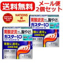 【第1類医薬品】【メール便対応・送料無料・2個セット】ガスター10 【散】 9包 リバースコントロール ×2セット第一三共ヘルスケア H2ブロッカー胃腸薬■薬剤...