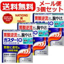 【第1類医薬品】【メール便対応・送料無料・3個セット】ガスター10 【散】 9包 リバースコントロール ×3セット第一三共ヘルスケア H2ブロッカー胃腸薬■薬剤...