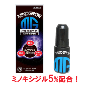 【第1類医薬品】ミノグロウ60ml　【男性用発毛剤】薬剤師の確認後の発送となります。何卒ご了承ください。