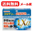 【第1類医薬品】【メール便対応・送料無料！】コルゲンコーワ鎮痛解熱LXα12錠　薬剤師の確認後の発送となります。何卒ご了承ください。※セルフメディケーション税制対象医薬品