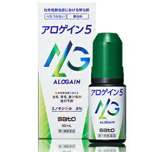 【第1類医薬品】【送料無料！メール便】アロゲイン5　60ml【男性用発毛剤】薬剤師の確認後の発送となります。何卒ご…