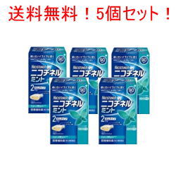 【第(2)類医薬品】【あす楽対応！】【送料無料!!　まとめ買い!!】【5箱セット!!】ニコチネル　ミント　ガムタイプ　90個×5箱セット!!【ノバルティス】※セルフメディケーション税制対象医薬品