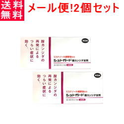 使用期限：使用期限まで1年以上あるものをお送りいたします。 ▼▼▼送料無料のメール便はこちらから▼▼▼ 【第1類医薬品】【メール便対応！送料無料！】【興亜製薬】シュトガードクリーム 10g 【第1類医薬品】【メール便対応！送料無料！】【興亜製薬】シュトガード 膣カンジダ坐剤 6個入り メディトリートと同処方！ 【お客様へ】第1類医薬品をご購入いただく前に、下記の注意事項をお読みください シュトガード腟カンジダ坐剤　カンジダ 膣錠 膣カンジダ錠 膣カンジダ再発治療薬 カンジダ治療薬 薬効分類 その他の女性用薬 製品名 シュトガード腟カンジダ坐剤 製品の特徴 ★シュトガード腟カンジダ坐剤は，ミコナゾール硝酸塩を有効成分とする腟力ンジダの再発を治療するお薬です。★ミコナゾール硝酸塩は，腟力ンジダの原因であるカンジダ菌の細胞膜を破壊し殺菌します。★本剤の使用は以前に医師から腟力ンジダの診断・治療を受けたことのある人に限ります。 使用上の注意 ■してはいけないこと（守らないと現在の症状が悪化したり，副作用が起こりやすくなります） 1．次の人は使用しないでください　（1）初めて発症したと思われる人。（初めて症状があらわれた場合は，他の疾病が原因の場合があり，その場合は医師の診断を受ける必要があります）　（2）本剤又は本剤の成分によりアレルギー症状を起こしたことがある人。（本剤の使用により再びアレルギー症状を起こす可能性があります）　（3）15歳未満又は60歳以上の人。（15歳未満の人は初めて発症した可能性が高く，60歳以上の人は他の疾患の可能性や他の菌による複合感染のリスクが高まることを考慮する必要があり，自己判断が難しいため）　（4）妊婦又は妊娠していると思われる人。（薬の使用には慎重を期し，医師の診断を受ける必要があります）　（5）発熱，悪寒，下腹部痛，背中や肩の痛み，色のついた又は血に染まったおりもの，魚臭いおりもの，生理の停止，腟からの不規則又は異常な出血，腟又は外陰部における潰瘍，浮腫又はただれがある人。（別の疾病の可能性がありますので，医師の診断を受ける必要があります）　（6）次の診断を受けた人。　　糖尿病（頻繁に本疾病を繰り返す可能性が高いので，医師の診断を受ける必要があります）　（7）ワルファリン等の抗凝血剤を服用している人。（ワルファリンの作用である出血傾向が強くなる場合があります）　（8）本疾病を頻繁に繰り返している人。（1?2カ月に1回又は6カ月以内に2回以上）　（9）腟力ンジダの再発かわからない人。（自己判断できない場合は，医師の診断を受ける必要があります）2．次の部位には使用しないでください　（1）腟内以外の部位。（本剤は腟内のカンジダ菌による感染のみに効果があります）3．本剤を使用中に次の医薬品を外陰部に使用しないでください　（1）カンジダ治療薬以外の外皮用薬。（症状が悪化する又は治療を遅らせるおそれがあります） ■相談すること 1．次の人は使用前に医師又は薬剤師に相談してください　（1）医師の治療を受けている人。（医師から処方されている薬に影響したり，本剤と同じ薬を使用している可能性もあります）　（2）薬などによりアレルギー症状を起こしたことがある人。（薬などでアレルギーを起こした人は，本剤でも起こる可能性があります）　（3）授乳中の人。（薬の使用には慎重を期す必要があります）2．使用後，次の症状があらわれた場合は副作用の可能性があるので，直ちに使用を中止し，この説明文書を持って医師又は薬剤師に相談してください 　［関係部位：症状］　腟以外：じんましん，かゆみ 3．使用後，次の症状があらわれることがあるので，このような症状の持続又は増強が見られた場合には使用を中止し，この説明文書を持って医師又は薬剤師に相談してください 　［関係部位：症状］　腟：かゆみ，発赤，痛み，熱感，刺激感 　（本剤によるアレルギー症状であるか，本剤の薬理作用が強くあらわれたものであると考えられ，このような場合，同じ薬を続けて使用すると症状がさらに悪化する可能性があります）4．3日間使用しても症状の改善がみられない場合又は6日間使用しても症状が消失しない場合は，医師の診療を受けてください。（症状が重いか他の疾病による可能性があります） 効能・効果 腟力ンジダの再発（過去に医師の診断・治療を受けた方に限る） 効能関連注意 ［解説]腟力ンジダは，カンジダ菌によって起こる腟の疾病で，腟のかゆみ，おりもの（白色），発赤，熱感，痛みを生じます。 用法・用量 成人（15歳以上60歳未満），1日1回1個を就寝前に腟深部に挿入してください。なお，6日間連続して使用してください。ただし，3日間使用しても症状の改善がみられないか，6日間使用しても症状が消失しない場合は，医師の診療を受けてください。＊ご使用の前に入浴するか，ぬるま湯で患部を清潔にし，使用してください。 ［年齢：1回量：1日使用回数］15歳以上60歳未満：1個：1回（就寝前）15歳未満60歳以上：使用しないこと 用法関連注意 （1）定められた用法・用量を厳守してください。（2）本剤が軟らかい場合には，しばらく冷やした後に使用してください。また，硬すぎる場合には，軟らかくなった後に使用してください。（3）腟内にのみ使用してください。（4）使用前後によく手を洗ってください。（5）アプリケーターは使用しないでください。（衛生上好ましくないため）（6）途中で症状が消失しても，使用開始から6日間使用してください。（7）生理中の使用は避け，使用中に生理になった場合は本剤の使用を中止してください。その場合は治癒等の確認が必要であることから医師の診療を受けてください。（生理中は薬剤が流れ出し，効果が十分得られない場合があります） 成分分量 1個中 　　 成分 分量 ミコナゾール硝酸塩 100mg 添加物 ハードファット 保管及び取扱い上の注意 （1）直射日光の当たらない湿気の少ない30℃以下の涼しい所に保管してください。（本剤は体温程度で溶けるため，購入後は，なるべく冷蔵庫で保管してください）（2）小児の手の届かない所に保管してください。（3）保管する場合は，坐剤の先を下に向けて外箱に入れ，外箱のマークに従って立てて保管してください。（坐剤の変形を防ぐため）（4）コンドームやペッサリー等の避妊用ラテックス製品との接触を避けてください。（これらの製品が劣化・破損することがあります）（5）使用期限を過ぎた製品は使用しないでください。（品質保持のため） 消費者相談窓口 会社名：興亜製薬株式会社問い合わせ先：お客様相談室電話：03（5350）8334受付時間：9：00?17：00（土・日・祝日を除く） 製造販売会社 興亜製薬（株)会社名：興亜製薬株式会社住所：横浜市港北区箕輪町2-17-5 剤形 挿入剤 リスク区分等 第1類医薬品　区分　医薬品　日本製 広告文責　エナジー　0242-85-7380 文責：株式会社エナジー　登録販売者　山内和也 医薬品販売に関する記載事項はこちら 使用期限：使用期限まで1年以上あるものをお送りいたします。 「使用してはいけない方」「相談すること」の項目に該当しません。 注意事項を確認し理解したうえで注文します。 アウトクリアシリーズはデリケートゾーン専用のケアアイテム。 肌をいたわりながら清潔に保つことをサポートします。 こちらもご一緒にいかがでしょうか？(^^)/※定形外郵便注意書きを必ずお読み下さい。 ご注文された場合は、注意書きに同意したものとします。 ※他商品との同梱はできません。 &nbsp;【必ずご確認ください】 薬事法改正により2014年6月12日から、第1類医薬品のご購入方法が変わります。 ・楽天市場にてご注文されても、第1類医薬品が含まれる場合、ご注文は確定されません。 ・ご注文後に、お客様へ「医薬品の情報提供メール」をお送りいたします。 ・お客様は、受信された「医薬品の情報提供メール」の内容をご確認後、2日以内にご返信下さい。 ※お客様からのご返信が無い場合や、第1類医薬品をご使用いただけないと判断した場合は、 第1類医薬品を含むすべてのご注文がキャンセルとなります。あらかじめご了承ください。 使用期限：1年以上のものをお送りいたします。 ※折返しのメールを必ずご返信下さい。 2回目以降のお客様も必ずご返信下さい。 ※申し訳ございませんが、1週間以内にご返信が無い場合 ご注文をキャンセルさせていただきます。何卒ご了承ください。 医薬品販売に関する記載事項はこちら 使用期限：使用期限まで1年以上あるものをお送りいたします。