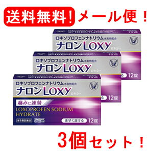 ナロンLoxy 　ナロンロキソプロフェン 医薬品区分 一般用医薬品 薬効分類 解熱鎮痛薬 承認販売名 ナロンLoxy 製品名 ナロンLoxy 製品名（読み） ナロンロキシー 製品の特徴 ◆ナロンLoxyは，1回1錠の素早く溶ける錠剤で，痛みに速く効きます。◆解熱鎮痛成分ロキソプロフェンナトリウム水和物が痛みや熱の原因となる物質プロスタグランジンを抑え，痛みに優れた効果を発揮します。◆体内で吸収されてから活性型に変化し効果を発揮する胃への負担が少ない成分です。◆眠くなる成分を含んでいません。 使用上の注意 ■してはいけないこと（守らないと現在の症状が悪化したり，副作用が起こりやすくなります） 1．次の人は服用しないでください　（1）本剤又は本剤の成分によりアレルギー症状を起こしたことがある人。　（2）本剤又は他の解熱鎮痛薬，かぜ薬を服用してぜんそくを起こしたことがある人。　（3）15歳未満の小児。　（4）医療機関で次の治療を受けている人。　　胃・十二指腸潰瘍，肝臓病，腎臓病，心臓病　（5）医師から赤血球数が少ない（貧血），血小板数が少ない（血が止まりにくい，血が出やすい），白血球数が少ない等の血液異常（血液の病気）を指摘されている人。　（6）出産予定日12週以内の妊婦。2．本剤を服用している間は，次のいずれの医薬品も服用しないでください　他の解熱鎮痛薬，かぜ薬，鎮静薬3．服用前後は飲酒しないでください4．長期連続して服用しないでください　（3〜5日間服用しても痛み等の症状が繰り返される場合には，服用を中止し，医師の診療を受けてください） ■相談すること 1．次の人は服用前に医師，歯科医師又は薬剤師に相談してください　（1）医師又は歯科医師の治療を受けている人。　（2）妊婦又は妊娠していると思われる人。　（3）授乳中の人。　（4）高齢者。　（5）薬などによりアレルギー症状を起こしたことがある人。　（6）次の診断を受けた人。　　気管支ぜんそく，潰瘍性大腸炎，クローン病，全身性エリテマトーデス，混合性結合組織病　（7）次の病気にかかったことがある人。　　胃・十二指腸潰瘍，肝臓病，腎臓病，血液の病気2．服用後，次の症状があらわれた場合は副作用の可能性があるので，直ちに服用を中止し，この説明書を持って医師，歯科医師又は薬剤師に相談してください　（1）本剤のような解熱鎮痛薬を服用後，過度の体温低下，虚脱（力が出ない），四肢冷却（手足が冷たい）等の症状があらわれた場合。　（2）服用後，消化性潰瘍，むくみがあらわれた場合。　　また，まれに消化管出血（血を吐く，吐き気・嘔吐，腹痛，黒いタール状の便，血便等があらわれる），消化管穿孔（消化管に穴があくこと。吐き気・嘔吐，激しい腹痛等があらわれる），小腸・大腸の狭窄・閉塞（吐き気・嘔吐，腹痛，腹部膨満等があらわれる）の重篤な症状が起こることがあります。その場合は直ちに医師の診療を受けてください。　（3）服用後，次の症状があらわれた場合。 　　［関係部位：症状］　　皮膚：発疹・発赤，かゆみ　　消化器：腹痛，胃部不快感，食欲不振，吐き気・嘔吐，腹部膨満，胸やけ，口内炎，消化不良　　精神神経系：眠気，しびれ，めまい，頭痛　　循環器：血圧上昇，動悸　　その他：胸痛，倦怠感，顔面のほてり，発熱，貧血，血尿 　　まれに下記の重篤な症状が起こることがあります。　　その場合は直ちに医師の診療を受けてください。　　［症状の名称：症状］　　ショック（アナフィラキシー）：服用後すぐに，皮膚のかゆみ，じんましん，声のかすれ，くしゃみ，のどのかゆみ，息苦しさ，動悸，意識の混濁等があらわれる。　　血液障害：のどの痛み，発熱，全身のだるさ，顔やまぶたのうらが白っぽくなる，出血しやすくなる（歯茎の出血，鼻血等），青あざができる（押しても色が消えない）等があらわれる。　　皮膚粘膜眼症候群（スティーブンス・ジョンソン症候群），中毒性表皮壊死融解症，多形紅斑：高熱，目の充血，目やに，唇のただれ，のどの痛み，皮膚の広範囲の発疹・発赤，水疱が皮膚の赤い部分にあらわれる等が持続したり，急激に悪化する。　　腎障害：発熱，発疹，尿量の減少，全身のむくみ，全身のだるさ，関節痛（節々が痛む），下痢等があらわれる。　　うっ血性心不全：全身のだるさ，動悸，息切れ，胸部の不快感，胸が痛む，めまい，失神等があらわれる。　　間質性肺炎：階段を上ったり，少し無理をしたりすると息切れがする・息苦しくなる，空せき，発熱等がみられ，これらが急にあらわれたり，持続したりする。　　肝機能障害：発熱，かゆみ，発疹，黄疸（皮膚や白目が黄色くなる），褐色尿，全身のだるさ，食欲不振等があらわれる。　　横紋筋融解症：手足・肩・腰等の筋肉が痛む，手足がしびれる，力が入らない，こわばる，全身がだるい，赤褐色尿等があらわれる。　　無菌性髄膜炎：首すじのつっぱりを伴った激しい頭痛，発熱，吐き気・嘔吐等があらわれる。（このような症状は，特に全身性エリテマトーデス又は混合性結合組織病の治療を受けている人で多く報告されている。）　　ぜんそく：息をするときゼーゼー，ヒューヒューと鳴る，息苦しい等があらわれる。3．服用後，次の症状があらわれることがあるので，このような症状の持続又は増強が見られた場合には，服用を中止し，この説明書を持って医師又は薬剤師に相談してください　口のかわき，便秘，下痢4．1〜2回服用しても症状がよくならない場合（他の疾患の可能性も考えられる）は服用を中止し，この説明書を持って医師，歯科医師又は薬剤師に相談してください 効能・効果 頭痛・歯痛・抜歯後の疼痛・咽喉痛・耳痛・関節痛・神経痛・腰痛・筋肉痛・肩こり痛・打撲痛・骨折痛・ねんざ痛・月経痛（生理痛）・外傷痛の鎮痛，悪寒・発熱時の解熱 用法・用量 症状があらわれた時，次の量をなるべく空腹時をさけて水又はぬるま湯で服用してください。 ［年齢：1回量：服用回数］成人（15歳以上）：1錠：1日2回まで＊ただし,再度症状があらわれた場合には3回目を服用できます。　服用間隔は4時間以上おいてください。15歳未満：服用しないこと 用法関連注意 （1）定められた用法・用量を厳守してください。（2）錠剤の取り出し方　錠剤の入っているPTPシートの凸部を指先で強く押して裏面のアルミ箔を破り，取り出して服用してください。（誤ってそのまま飲み込んだりすると食道粘膜に突き刺さる等思わぬ事故につながります） 成分分量 1錠中 成分 分量 内訳 ロキソプロフェンナトリウム水和物 68.1mg （無水物として60mg） 添加物 無水ケイ酸，D-マンニトール，ヒドロキシプロピルセルロース，クロスポビドン，アセスルファムK，スクラロース，レモン油，黄色5号，ステアリン酸Mg 保管及び取扱い上の注意 （1）直射日光の当たらない湿気の少ない涼しい所に保管してください。（2）小児の手の届かない所に保管してください。（3）他の容器に入れ替えないでください。（誤用の原因になったり品質が変わることがあります）（4）使用期限を過ぎた製品は服用しないでください。なお，使用期限内であっても，開封後は6ヵ月以内に服用してください。（品質保持のため） 消費者相談窓口 会社名：大正製薬株式会社連絡先：お客様119番室電話：03-3985-1800 受付時間：8：30〜17：00（土，日，祝日を除く） 製造販売会社 大正製薬(株) 会社名：大正製薬株式会社住所：東京都豊島区高田3丁目24番1号 剤形 錠剤 リスク区分等 日本製・第1類医薬品 広告文責　株式会社エナジー　0120-85-7380 文責：株式会社エナジー　登録販売者　山内和也 【広告文責】 株式会社エナジー　0242-85-7380（平日10:00-17:00） 登録販売者　山内和也 薬剤師　山内典子 原産国・区分 日本・【第1類医薬品】 使用期限：使用期限まで1年以上あるものをお送りいたします。 医薬品販売に関する記載事項はこちら※定形外郵便注意書きを必ずお読み下さい。 ご注文された場合は、注意書きに同意したものとします。 &nbsp;【必ずご確認ください】 薬事法改正により2014年6月12日から、第1類医薬品のご購入方法が変わります。 ・楽天市場にてご注文されても、第1類医薬品が含まれる場合、ご注文は確定されません。 ・ご注文後に、お客様へ「医薬品の情報提供メール」をお送りいたします。 ・お客様は、受信された「医薬品の情報提供メール」の内容をご確認後、2日以内にご返信下さい。 ※お客様からのご返信が無い場合や、第1類医薬品をご使用いただけないと判断した場合は、 第1類医薬品を含むすべてのご注文がキャンセルとなります。あらかじめご了承ください。 使用期限：使用期限まで1年以上あるものをお送りいたします。 ※折返しのメールを必ずご返信下さい。 2回目以降のお客様も必ずご返信下さい。 ※申し訳ございませんが、1週間以内にご返信が無い場合 ご注文をキャンセルさせていただきます。何卒ご了承ください。