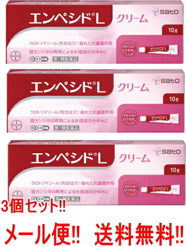 【第1類医薬品】【メール便対応!!　送料無料!!】【3個セット!!】エンペシドL クリーム　10g× ...