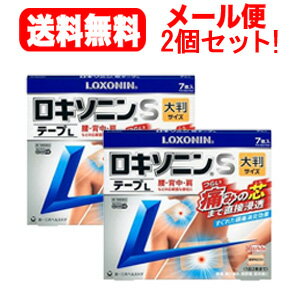 【第2類医薬品】【メール便・送料無料！2個セット！】ロキソニンSテープL7枚×2個　【大判サイズ】※セルフメディケーション税制対象商品　【第一三共ヘルスケア・ロキソニンテープ】【banerenergy】