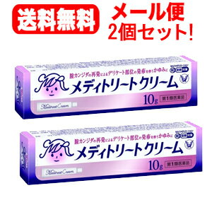 【お客様へ】第1類医薬品をご購入いただく前に、下記の注意事項をお読みください メディトリートクリーム 薬効分類 その他の女性用薬 製品名 メディトリートクリーム 製品の特徴 ◆メディトリートクリームは，ミコナゾール硝酸塩を主成分とした外陰用の治療薬です。◆ミコナゾール硝酸塩は，腟カンジダの原因であるカンジダ菌を殺菌し，腟カンジダによる諸症状を改善します。◆メディトリートクリームは，腟カンジダの再発による，発疹を伴う外陰部のかゆみに効果を発揮します。 使用上の注意 ■してはいけないこと（守らないと現在の症状が悪化したり，副作用が起こりやすくなります） 1．次の人は使用しないでください　（1）初めて発症したと思われる人。（初めて症状があらわれた場合は，他の疾病が原因の場合がありますので，医師の診断を受ける必要があります）　（2）本剤又は本剤の成分によりアレルギー症状を起こしたことがある人。（本剤の使用により再びアレルギー症状を起こす可能性があります）　（3）15歳未満又は60歳以上の人。（15歳未満の人は初めて発症した可能性が高く，また60歳以上の人は他の疾患の可能性や他の菌による複合感染の可能性があるため）　（4）妊婦又は妊娠していると思われる人。（薬の使用には慎重を期し，医師の診断を受ける必要があります）　 （5）発熱，悪寒，下腹部痛，背中や肩の痛み，色のついた又は血に染まったおりもの，魚臭いおりもの，生理の停止，腟からの不規則又は異常な出血，腟又は 外陰部における潰瘍，浮腫又はただれがある人。（別の疾病の可能性がありますので，医師の診断を受ける必要があります）　（6）次の診断を受けた人。　　糖尿病（頻繁に本疾病を繰り返す可能性が高いので，医師の診断を受ける必要があります）　（7）本疾病を頻繁に繰り返している人。（1〜2ヵ月に1回又は6ヵ月以内に2回以上）　（8）腟カンジダの再発かわからない人。（自己判断できない場合は，医師の診断を受ける必要があります）2．次の部位には使用しないでください　（1）腟周辺（外陰）以外の部位。（本剤は外陰部以外に使用する製品ではありません） ■相談すること 1．次の人は使用前に医師又は薬剤師に相談してください　（1）医師の治療を受けている人。（医師から処方されている薬に影響したり，本剤と同じ薬を使用している可能性もあります）　（2）薬などによりアレルギー症状を起こしたことがある人。（薬などでアレルギーを起こした人は，本剤でも起こる可能性があります）　（3）授乳中の人。（薬の使用には慎重を期す必要があります）2．使用後，次の症状があらわれることがあるので，このような症状の持続又は増強が見られた場合には，使用を中止し，この説明書を持って医師又は薬剤師に相談してください ［関係部位：症状］腟周辺の皮膚（外陰）：かゆみ，発疹・発赤，かぶれ，熱感，びらん，刺激感，小水疱，はれ，乾燥・亀裂，落屑　（本剤によるアレルギー症状であるか，本剤の薬理作用が強くあらわれたものであると考えられ，このような場合，同じ薬を続けて使用すると症状がさらに悪化する可能性があります）3．3日間使用しても症状の改善がみられない場合又は6日間使用しても症状が消失しない場合は，医師の診療を受けてください。特に，クリーム単独使用の場合は，自己判断で治療をすることなく医師の診療を受けてください。（症状が重いか他の疾病による可能性があります） 効能・効果 腟カンジダの再発による，発疹を伴う外陰部のかゆみ（過去に医師の診断・治療を受けた方に限る）ただし，腟症状（おりもの，熱感等）を伴う場合は，必ず腟剤（腟に挿入する薬）を併用してください。 効能関連注意 〔注意〕本剤はカンジダによる外陰部の症状を改善しますが，腟内の治療を行うものではありません。〔解説〕外陰部の症状は，腟の中にいるカンジダ菌が外陰部に影響を及ぼすことによって起こる疾病で，かゆみの他，発疹，熱感を生じます。外陰部皮膚に発赤やただれ等の発疹を伴うかゆみがあらわれた場合にお使いください。 用法・用量 成人（15歳以上60歳未満），1日2〜3回，適量を患部に塗布してください。ただし，3日間使用しても症状の改善がみられないか，6日間使用しても症状が消失しない場合は，医師の診療を受けてください。（1）外陰部症状のみの場合：本剤を使用してください。腟剤（腟に挿入する薬）との併用が望まれます。（2）腟症状（おりもの，熱感等）を伴う場合：本剤に腟剤（腟に挿入する薬）を併用してください。 用法関連注意 （1）定められた用法・用量を厳守してください。（2）目に入らないように注意してください。万一，目に入った場合には，すぐに水又はぬるま湯で洗い，直ちに眼科医の診療を受けてください。（3）腟周辺（外陰）にのみ使用してください。（4）使用前後によく手を洗ってください。（5）生理中の使用は避け，使用中に生理になった場合は本剤の使用を中止してください。その場合は治癒等の確認が必要であることから医師の診療を受けてください。（生理中は薬剤が流され，効果が十分得られない場合があります）＊ご使用の前に入浴するか，ぬるま湯で患部を清潔にし，使用してください。 成分分量 1g中 　　 成分 分量 ミコナゾール硝酸塩 10mg 添加物 ポリオキシエチレンセチルエーテル，自己乳化型モノステアリン酸グリセリン，パラベン，ミリスチン酸イソプロピル，流動パラフィン，セタノール 保管及び取扱い上の注意 （1）直射日光の当たらない涼しい所に密栓して保管してください。（2）小児の手のとどかない所に保管してください。（3）他の容器に入れ替えないでください。（誤用の原因になったり，品質が変わることがあります）（4）コンドームやペッサリー等の避妊用ラテックス製品との接触を避けてください。（これらの製品が劣化・破損することがあります）（5）使用期限を過ぎた製品は使用しないでください。なお，使用期限内であっても，開封後はなるべくはやく使用してください。（品質保持のため） 消費者相談窓口 会社名：大正製薬株式会社問い合わせ先：お客様119番室電話：03-3985-1800受付時間：8：30〜21：00（土，日，祝日を除く） 製造販売会社 大正製薬（株） 会社名：大正製薬株式会社住所：東京都豊島区高田3丁目24番1号 剤形 塗布剤 リスク区分等 日本製・第1類医薬品 広告文責　エナジー　0242-85-7380 文責：株式会社エナジー　登録販売者　山内和也 「使用してはいけない方」「相談すること」の項目に該当しません。注意事項を確認し理解したうえで注文します。 【広告文責】 株式会社エナジー　0242-85-7380（平日10:00-17:00） 登録販売者　山内和也 薬剤師　山内典子 原産国・区分 日本・【第1類医薬品】 使用期限：使用期限まで1年以上あるものをお送りいたします。 医薬品販売に関する記載事項はこちら&nbsp;【必ずご確認ください】 薬事法改正により2014年6月12日から、第1類医薬品のご購入方法が変わります。 ・楽天市場にてご注文されても、第1類医薬品が含まれる場合、ご注文は確定されません。 ・ご注文後に、お客様へ「医薬品の情報提供メール」をお送りいたします。 ・お客様は、受信された「医薬品の情報提供メール」の内容をご確認後、2日以内にご返信下さい。 ※お客様からのご返信が無い場合や、第1類医薬品をご使用いただけないと判断した場合は、 第1類医薬品を含むすべてのご注文がキャンセルとなります。あらかじめご了承ください。 使用期限：使用期限まで1年以上あるものをお送りいたします。 お得な2個セット 送料無料！ お得10個セット！ 【第1類医薬品】　膣カンジダ再発治療薬　シュトガード 膣カンジダ坐剤 6個入り はこちら 【第1類医薬品】　送料無料！　シュトガード 膣カンジダ坐剤 6個入り はこちら 【第1類医薬品】　送料無料！2個セット　シュトガード 膣カンジダ坐剤 6個入り ×2個 セットはこちら 【第1類医薬品】　送料無料・3個セット シュトガード 膣カンジダ坐剤 6個入り×3個はこちら 【第1類医薬品】送料無料！5個セット　シュトガード 膣カンジダ坐剤 6個入り×5個セット はこちら 【第1類医薬品】　大正製薬　メディトリート 6個入り 　膣カンジダ再発治療薬はこちら 【第1類医薬品】　送料無料！　大正製薬　メディトリート 6個入り 　膣カンジダ再発治療薬はこちら 【第1類医薬品】佐藤製薬　膣カンジダ再発治療薬　エンペシドL 6錠はこちら 【第1類医薬品】送料無料！　佐藤製薬　膣カンジダ再発治療薬　エンペシドL 6錠はこちら 【第1類医薬品】送料無料！2個セット！　佐藤製薬　膣カンジダ再発治療薬　エンペシドL 6錠×2個セットはこちら 【第1類医薬品】　送料無料！　田辺三菱製薬　オキナゾールL100 6錠 　 腟　カンジダ再発治療薬はこちら 【第1類医薬品】　送料無料！2個セット　オキナゾールL100 6錠×2個セット　膣カンジダ再発治療薬 はこちら 【第1類医薬品】　小林製薬　フェミニーナ　腟カンジダ錠 6錠 はこちら 【第1類医薬品】　送料無料　小林製薬　フェミニーナ　腟カンジダ錠 6錠 はこちら 【第1類医薬品】　送料無料・2個セット　小林製薬　フェミニーナ　腟カンジダ錠 6錠×2個セットはこちら【第1類医薬品】　膣カンジダ再発治療薬　シュトガードクリーム 10g はこちら 【第1類医薬品】　送料無料！シュトガードクリーム 10g　 膣カンジダ再発治療薬はこちら 【第1類医薬品】送料無料！2セット！シュトガードクリーム 10g×2個セット 膣カンジダ再発治療薬はこちら【第1類医薬品】　送料無料・5個セット　シュトガードクリーム 10g ×5個セット　 膣カンジダ再発治療薬はこちら 【第1類医薬品】　大正製薬　メディトリートクリーム 10g　膣カンジダ再発治療薬はこちら 【第1類医薬品】　送料無料！メディトリートクリーム 10g 　膣カンジダ再発治療薬はこちら 【第1類医薬品】　送料無料・3個セット　メディトリートクリーム 10g ×　3個セット　膣カンジダ再発治療薬はこちら ※折返しのメールを必ずご返信下さい。 2回目以降のお客様も必ずご返信下さい。 ※申し訳ございませんが、1週間以内にご返信が無い場合 ご注文をキャンセルさせていただきます。何卒ご了承ください。