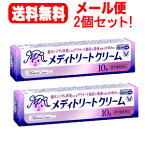 【第1類医薬品】【メール便対応！送料無料!!　2個セット!!】メディトリートクリーム10g×2個【大正製薬】膣カンジダ再発治療薬薬剤師の確認後の発送となります。※セルフメディケーション税制対象商品