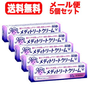 【お客様へ】第1類医薬品をご購入いただく前に、下記の注意事項をお読みください メディトリートクリーム 薬効分類 その他の女性用薬 製品名 メディトリートクリーム 製品の特徴 ◆メディトリートクリームは，ミコナゾール硝酸塩を主成分とした外陰用の治療薬です。◆ミコナゾール硝酸塩は，腟カンジダの原因であるカンジダ菌を殺菌し，腟カンジダによる諸症状を改善します。◆メディトリートクリームは，腟カンジダの再発による，発疹を伴う外陰部のかゆみに効果を発揮します。 使用上の注意 ■してはいけないこと（守らないと現在の症状が悪化したり，副作用が起こりやすくなります） 1．次の人は使用しないでください　（1）初めて発症したと思われる人。（初めて症状があらわれた場合は，他の疾病が原因の場合がありますので，医師の診断を受ける必要があります）　（2）本剤又は本剤の成分によりアレルギー症状を起こしたことがある人。（本剤の使用により再びアレルギー症状を起こす可能性があります）　（3）15歳未満又は60歳以上の人。（15歳未満の人は初めて発症した可能性が高く，また60歳以上の人は他の疾患の可能性や他の菌による複合感染の可能性があるため）　（4）妊婦又は妊娠していると思われる人。（薬の使用には慎重を期し，医師の診断を受ける必要があります）　 （5）発熱，悪寒，下腹部痛，背中や肩の痛み，色のついた又は血に染まったおりもの，魚臭いおりもの，生理の停止，腟からの不規則又は異常な出血，腟又は 外陰部における潰瘍，浮腫又はただれがある人。（別の疾病の可能性がありますので，医師の診断を受ける必要があります）　（6）次の診断を受けた人。　　糖尿病（頻繁に本疾病を繰り返す可能性が高いので，医師の診断を受ける必要があります）　（7）本疾病を頻繁に繰り返している人。（1〜2ヵ月に1回又は6ヵ月以内に2回以上）　（8）腟カンジダの再発かわからない人。（自己判断できない場合は，医師の診断を受ける必要があります）2．次の部位には使用しないでください　（1）腟周辺（外陰）以外の部位。（本剤は外陰部以外に使用する製品ではありません） ■相談すること 1．次の人は使用前に医師又は薬剤師に相談してください　（1）医師の治療を受けている人。（医師から処方されている薬に影響したり，本剤と同じ薬を使用している可能性もあります）　（2）薬などによりアレルギー症状を起こしたことがある人。（薬などでアレルギーを起こした人は，本剤でも起こる可能性があります）　（3）授乳中の人。（薬の使用には慎重を期す必要があります）2．使用後，次の症状があらわれることがあるので，このような症状の持続又は増強が見られた場合には，使用を中止し，この説明書を持って医師又は薬剤師に相談してください ［関係部位：症状］腟周辺の皮膚（外陰）：かゆみ，発疹・発赤，かぶれ，熱感，びらん，刺激感，小水疱，はれ，乾燥・亀裂，落屑　（本剤によるアレルギー症状であるか，本剤の薬理作用が強くあらわれたものであると考えられ，このような場合，同じ薬を続けて使用すると症状がさらに悪化する可能性があります）3．3日間使用しても症状の改善がみられない場合又は6日間使用しても症状が消失しない場合は，医師の診療を受けてください。特に，クリーム単独使用の場合は，自己判断で治療をすることなく医師の診療を受けてください。（症状が重いか他の疾病による可能性があります） 効能・効果 腟カンジダの再発による，発疹を伴う外陰部のかゆみ（過去に医師の診断・治療を受けた方に限る）ただし，腟症状（おりもの，熱感等）を伴う場合は，必ず腟剤（腟に挿入する薬）を併用してください。 効能関連注意 〔注意〕本剤はカンジダによる外陰部の症状を改善しますが，腟内の治療を行うものではありません。〔解説〕外陰部の症状は，腟の中にいるカンジダ菌が外陰部に影響を及ぼすことによって起こる疾病で，かゆみの他，発疹，熱感を生じます。外陰部皮膚に発赤やただれ等の発疹を伴うかゆみがあらわれた場合にお使いください。 用法・用量 成人（15歳以上60歳未満），1日2〜3回，適量を患部に塗布してください。ただし，3日間使用しても症状の改善がみられないか，6日間使用しても症状が消失しない場合は，医師の診療を受けてください。（1）外陰部症状のみの場合：本剤を使用してください。腟剤（腟に挿入する薬）との併用が望まれます。（2）腟症状（おりもの，熱感等）を伴う場合：本剤に腟剤（腟に挿入する薬）を併用してください。 用法関連注意 （1）定められた用法・用量を厳守してください。（2）目に入らないように注意してください。万一，目に入った場合には，すぐに水又はぬるま湯で洗い，直ちに眼科医の診療を受けてください。（3）腟周辺（外陰）にのみ使用してください。（4）使用前後によく手を洗ってください。（5）生理中の使用は避け，使用中に生理になった場合は本剤の使用を中止してください。その場合は治癒等の確認が必要であることから医師の診療を受けてください。（生理中は薬剤が流され，効果が十分得られない場合があります）＊ご使用の前に入浴するか，ぬるま湯で患部を清潔にし，使用してください。 成分分量 1g中 　　 成分 分量 ミコナゾール硝酸塩 10mg 添加物 ポリオキシエチレンセチルエーテル，自己乳化型モノステアリン酸グリセリン，パラベン，ミリスチン酸イソプロピル，流動パラフィン，セタノール 保管及び取扱い上の注意 （1）直射日光の当たらない涼しい所に密栓して保管してください。（2）小児の手のとどかない所に保管してください。（3）他の容器に入れ替えないでください。（誤用の原因になったり，品質が変わることがあります）（4）コンドームやペッサリー等の避妊用ラテックス製品との接触を避けてください。（これらの製品が劣化・破損することがあります）（5）使用期限を過ぎた製品は使用しないでください。なお，使用期限内であっても，開封後はなるべくはやく使用してください。（品質保持のため） 消費者相談窓口 会社名：大正製薬株式会社問い合わせ先：お客様119番室電話：03-3985-1800受付時間：8：30〜21：00（土，日，祝日を除く） 製造販売会社 大正製薬（株） 会社名：大正製薬株式会社住所：東京都豊島区高田3丁目24番1号 剤形 塗布剤 リスク区分等 日本・第1類医薬品 広告文責　エナジー　0242-85-7380 文責：株式会社エナジー　登録販売者　山内和也 「使用してはいけない方」「相談すること」の項目に該当しません。注意事項を確認し理解したうえで注文します。 【広告文責】 株式会社エナジー　0242-85-7380（平日10:00-17:00） 薬剤師　山内典子 登録販売者　山内和也 原産国・区分 日本・【第1類医薬品】 使用期限：使用期限まで1年以上あるものをお送りいたします。 医薬品販売に関する記載事項はこちら&nbsp;【必ずご確認ください】 薬事法改正により2014年6月12日から、第1類医薬品のご購入方法が変わります。 ・楽天市場にてご注文されても、第1類医薬品が含まれる場合、ご注文は確定されません。 ・ご注文後に、お客様へ「医薬品の情報提供メール」をお送りいたします。 ・お客様は、受信された「医薬品の情報提供メール」の内容をご確認後、2日以内にご返信下さい。 ※お客様からのご返信が無い場合や、第1類医薬品をご使用いただけないと判断した場合は、 第1類医薬品を含むすべてのご注文がキャンセルとなります。あらかじめご了承ください。 使用期限：使用期限まで1年以上あるものをお送りいたします。 お得な2個セット 送料無料！ お得10個セット！ 【第1類医薬品】　膣カンジダ再発治療薬　シュトガード 膣カンジダ坐剤 6個入り はこちら 【第1類医薬品】　送料無料！　シュトガード 膣カンジダ坐剤 6個入り はこちら 【第1類医薬品】　送料無料！2個セット　シュトガード 膣カンジダ坐剤 6個入り ×2個 セットはこちら 【第1類医薬品】　送料無料・3個セット シュトガード 膣カンジダ坐剤 6個入り×3個はこちら 【第1類医薬品】送料無料！5個セット　シュトガード 膣カンジダ坐剤 6個入り×5個セット はこちら 【第1類医薬品】　大正製薬　メディトリート 6個入り 　膣カンジダ再発治療薬はこちら 【第1類医薬品】　送料無料！　大正製薬　メディトリート 6個入り 　膣カンジダ再発治療薬はこちら 【第1類医薬品】佐藤製薬　膣カンジダ再発治療薬　エンペシドL 6錠はこちら 【第1類医薬品】送料無料！　佐藤製薬　膣カンジダ再発治療薬　エンペシドL 6錠はこちら 【第1類医薬品】送料無料！2個セット！　佐藤製薬　膣カンジダ再発治療薬　エンペシドL 6錠×2個セットはこちら 【第1類医薬品】　送料無料！　田辺三菱製薬　オキナゾールL100 6錠 　 腟　カンジダ再発治療薬はこちら 【第1類医薬品】　送料無料！2個セット　オキナゾールL100 6錠×2個セット　膣カンジダ再発治療薬 はこちら 【第1類医薬品】　小林製薬　フェミニーナ　腟カンジダ錠 6錠 はこちら 【第1類医薬品】　送料無料　小林製薬　フェミニーナ　腟カンジダ錠 6錠 はこちら 【第1類医薬品】　送料無料・2個セット　小林製薬　フェミニーナ　腟カンジダ錠 6錠×2個セットはこちら【第1類医薬品】　膣カンジダ再発治療薬　シュトガードクリーム 10g はこちら 【第1類医薬品】　送料無料！シュトガードクリーム 10g　 膣カンジダ再発治療薬はこちら 【第1類医薬品】送料無料！2セット！シュトガードクリーム 10g×2個セット 膣カンジダ再発治療薬はこちら【第1類医薬品】　送料無料・5個セット　シュトガードクリーム 10g ×5個セット　 膣カンジダ再発治療薬はこちら 【第1類医薬品】　大正製薬　メディトリートクリーム 10g　膣カンジダ再発治療薬はこちら 【第1類医薬品】　送料無料！メディトリートクリーム 10g 　膣カンジダ再発治療薬はこちら 【第1類医薬品】　送料無料・3個セット　メディトリートクリーム 10g ×　3個セット　膣カンジダ再発治療薬はこちら ※折返しのメールを必ずご返信下さい。 2回目以降のお客様も必ずご返信下さい。 ※申し訳ございませんが、1週間以内にご返信が無い場合 ご注文をキャンセルさせていただきます。何卒ご了承ください。