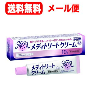 【お客様へ】第1類医薬品をご購入いただく前に、下記の注意事項をお読みください メディトリートクリーム 薬効分類 その他の女性用薬 製品名 メディトリートクリーム 製品の特徴 ◆メディトリートクリームは，ミコナゾール硝酸塩を主成分とした外陰用の治療薬です。◆ミコナゾール硝酸塩は，腟カンジダの原因であるカンジダ菌を殺菌し，腟カンジダによる諸症状を改善します。◆メディトリートクリームは，腟カンジダの再発による，発疹を伴う外陰部のかゆみに効果を発揮します。 使用上の注意 ■してはいけないこと（守らないと現在の症状が悪化したり，副作用が起こりやすくなります） 1．次の人は使用しないでください　（1）初めて発症したと思われる人。（初めて症状があらわれた場合は，他の疾病が原因の場合がありますので，医師の診断を受ける必要があります）　（2）本剤又は本剤の成分によりアレルギー症状を起こしたことがある人。（本剤の使用により再びアレルギー症状を起こす可能性があります）　（3）15歳未満又は60歳以上の人。（15歳未満の人は初めて発症した可能性が高く，また60歳以上の人は他の疾患の可能性や他の菌による複合感染の可能性があるため）　（4）妊婦又は妊娠していると思われる人。（薬の使用には慎重を期し，医師の診断を受ける必要があります）　 （5）発熱，悪寒，下腹部痛，背中や肩の痛み，色のついた又は血に染まったおりもの，魚臭いおりもの，生理の停止，腟からの不規則又は異常な出血，腟又は 外陰部における潰瘍，浮腫又はただれがある人。（別の疾病の可能性がありますので，医師の診断を受ける必要があります）　（6）次の診断を受けた人。　　糖尿病（頻繁に本疾病を繰り返す可能性が高いので，医師の診断を受ける必要があります）　（7）本疾病を頻繁に繰り返している人。（1〜2ヵ月に1回又は6ヵ月以内に2回以上）　（8）腟カンジダの再発かわからない人。（自己判断できない場合は，医師の診断を受ける必要があります）2．次の部位には使用しないでください　（1）腟周辺（外陰）以外の部位。（本剤は外陰部以外に使用する製品ではありません） ■相談すること 1．次の人は使用前に医師又は薬剤師に相談してください　（1）医師の治療を受けている人。（医師から処方されている薬に影響したり，本剤と同じ薬を使用している可能性もあります）　（2）薬などによりアレルギー症状を起こしたことがある人。（薬などでアレルギーを起こした人は，本剤でも起こる可能性があります）　（3）授乳中の人。（薬の使用には慎重を期す必要があります）2．使用後，次の症状があらわれることがあるので，このような症状の持続又は増強が見られた場合には，使用を中止し，この説明書を持って医師又は薬剤師に相談してください ［関係部位：症状］腟周辺の皮膚（外陰）：かゆみ，発疹・発赤，かぶれ，熱感，びらん，刺激感，小水疱，はれ，乾燥・亀裂，落屑　（本剤によるアレルギー症状であるか，本剤の薬理作用が強くあらわれたものであると考えられ，このような場合，同じ薬を続けて使用すると症状がさらに悪化する可能性があります）3．3日間使用しても症状の改善がみられない場合又は6日間使用しても症状が消失しない場合は，医師の診療を受けてください。特に，クリーム単独使用の場合は，自己判断で治療をすることなく医師の診療を受けてください。（症状が重いか他の疾病による可能性があります） 効能・効果 腟カンジダの再発による，発疹を伴う外陰部のかゆみ（過去に医師の診断・治療を受けた方に限る）ただし，腟症状（おりもの，熱感等）を伴う場合は，必ず腟剤（腟に挿入する薬）を併用してください。 効能関連注意 〔注意〕本剤はカンジダによる外陰部の症状を改善しますが，腟内の治療を行うものではありません。〔解説〕外陰部の症状は，腟の中にいるカンジダ菌が外陰部に影響を及ぼすことによって起こる疾病で，かゆみの他，発疹，熱感を生じます。外陰部皮膚に発赤やただれ等の発疹を伴うかゆみがあらわれた場合にお使いください。 用法・用量 成人（15歳以上60歳未満），1日2〜3回，適量を患部に塗布してください。ただし，3日間使用しても症状の改善がみられないか，6日間使用しても症状が消失しない場合は，医師の診療を受けてください。（1）外陰部症状のみの場合：本剤を使用してください。腟剤（腟に挿入する薬）との併用が望まれます。（2）腟症状（おりもの，熱感等）を伴う場合：本剤に腟剤（腟に挿入する薬）を併用してください。 用法関連注意 （1）定められた用法・用量を厳守してください。（2）目に入らないように注意してください。万一，目に入った場合には，すぐに水又はぬるま湯で洗い，直ちに眼科医の診療を受けてください。（3）腟周辺（外陰）にのみ使用してください。（4）使用前後によく手を洗ってください。（5）生理中の使用は避け，使用中に生理になった場合は本剤の使用を中止してください。その場合は治癒等の確認が必要であることから医師の診療を受けてください。（生理中は薬剤が流され，効果が十分得られない場合があります）＊ご使用の前に入浴するか，ぬるま湯で患部を清潔にし，使用してください。 成分分量 1g中 　　 成分 分量 ミコナゾール硝酸塩 10mg 添加物 ポリオキシエチレンセチルエーテル，自己乳化型モノステアリン酸グリセリン，パラベン，ミリスチン酸イソプロピル，流動パラフィン，セタノール 保管及び取扱い上の注意 （1）直射日光の当たらない涼しい所に密栓して保管してください。（2）小児の手のとどかない所に保管してください。（3）他の容器に入れ替えないでください。（誤用の原因になったり，品質が変わることがあります）（4）コンドームやペッサリー等の避妊用ラテックス製品との接触を避けてください。（これらの製品が劣化・破損することがあります）（5）使用期限を過ぎた製品は使用しないでください。なお，使用期限内であっても，開封後はなるべくはやく使用してください。（品質保持のため） 消費者相談窓口 会社名：大正製薬株式会社問い合わせ先：お客様119番室電話：03-3985-1800受付時間：8：30〜21：00（土，日，祝日を除く） 製造販売会社 大正製薬（株） 会社名：大正製薬株式会社住所：東京都豊島区高田3丁目24番1号 剤形 塗布剤 リスク区分等 日本・第1類医薬品 広告文責　エナジー　0242-85-7380 文責：株式会社エナジー　登録販売者　山内和也 「使用してはいけない方」「相談すること」の項目に該当しません。注意事項を確認し理解したうえで注文します。 【広告文責】 株式会社エナジー　0242-85-7380（平日10:00-17:00） 登録販売者　山内和也 薬剤師　山内典子 原産国・区分 日本・【第1類医薬品】 使用期限：使用期限まで1年以上あるものをお送りいたします。 医薬品販売に関する記載事項はこちら&nbsp;【必ずご確認ください】 薬事法改正により2014年6月12日から、第1類医薬品のご購入方法が変わります。 ・楽天市場にてご注文されても、第1類医薬品が含まれる場合、ご注文は確定されません。 ・ご注文後に、お客様へ「医薬品の情報提供メール」をお送りいたします。 ・お客様は、受信された「医薬品の情報提供メール」の内容をご確認後、2日以内にご返信下さい。 ※お客様からのご返信が無い場合や、第1類医薬品をご使用いただけないと判断した場合は、 第1類医薬品を含むすべてのご注文がキャンセルとなります。あらかじめご了承ください。 使用期限：使用期限まで1年以上あるものをお送りいたします。 お得な2個セット 送料無料！ お得10個セット！ 【第1類医薬品】　膣カンジダ再発治療薬　シュトガード 膣カンジダ坐剤 6個入り はこちら 【第1類医薬品】　送料無料！　シュトガード 膣カンジダ坐剤 6個入り はこちら 【第1類医薬品】　送料無料！2個セット　シュトガード 膣カンジダ坐剤 6個入り ×2個 セットはこちら 【第1類医薬品】　送料無料・3個セット シュトガード 膣カンジダ坐剤 6個入り×3個はこちら 【第1類医薬品】送料無料！5個セット　シュトガード 膣カンジダ坐剤 6個入り×5個セット はこちら 【第1類医薬品】　大正製薬　メディトリート 6個入り 　膣カンジダ再発治療薬はこちら 【第1類医薬品】　送料無料！　大正製薬　メディトリート 6個入り 　膣カンジダ再発治療薬はこちら 【第1類医薬品】佐藤製薬　膣カンジダ再発治療薬　エンペシドL 6錠はこちら 【第1類医薬品】送料無料！　佐藤製薬　膣カンジダ再発治療薬　エンペシドL 6錠はこちら 【第1類医薬品】送料無料！2個セット！　佐藤製薬　膣カンジダ再発治療薬　エンペシドL 6錠×2個セットはこちら 【第1類医薬品】　送料無料！　田辺三菱製薬　オキナゾールL100 6錠 　 腟　カンジダ再発治療薬はこちら 【第1類医薬品】　送料無料！2個セット　オキナゾールL100 6錠×2個セット　膣カンジダ再発治療薬 はこちら 【第1類医薬品】　小林製薬　フェミニーナ　腟カンジダ錠 6錠 はこちら 【第1類医薬品】　送料無料　小林製薬　フェミニーナ　腟カンジダ錠 6錠 はこちら 【第1類医薬品】　送料無料・2個セット　小林製薬　フェミニーナ　腟カンジダ錠 6錠×2個セットはこちら【第1類医薬品】　膣カンジダ再発治療薬　シュトガードクリーム 10g はこちら 【第1類医薬品】　送料無料！シュトガードクリーム 10g　 膣カンジダ再発治療薬はこちら 【第1類医薬品】送料無料！2セット！シュトガードクリーム 10g×2個セット 膣カンジダ再発治療薬はこちら【第1類医薬品】　送料無料・5個セット　シュトガードクリーム 10g ×5個セット　 膣カンジダ再発治療薬はこちら 【第1類医薬品】　大正製薬　メディトリートクリーム 10g　膣カンジダ再発治療薬はこちら 【第1類医薬品】　送料無料！メディトリートクリーム 10g 　膣カンジダ再発治療薬はこちら 【第1類医薬品】　送料無料・3個セット　メディトリートクリーム 10g ×　3個セット　膣カンジダ再発治療薬はこちら ※折返しのメールを必ずご返信下さい。 2回目以降のお客様も必ずご返信下さい。 ※申し訳ございませんが、1週間以内にご返信が無い場合 ご注文をキャンセルさせていただきます。何卒ご了承ください。