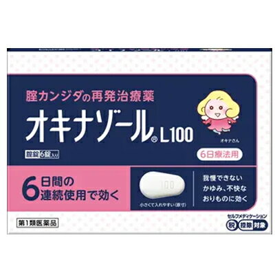 オキナゾールL100　6錠田辺三菱製薬腟カンジダ再発治療薬薬剤師の確認後の発送となります。　※セルフメディケーション税制対象商品