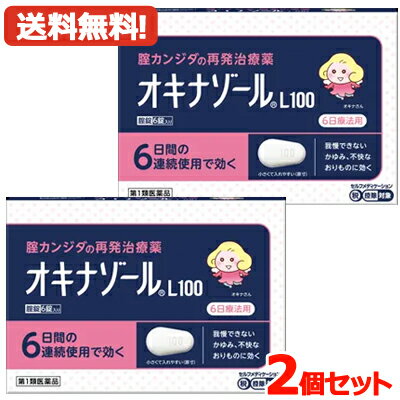 オキナゾールL100　6錠×2個田辺三菱製薬腟カンジダ再発治療薬薬剤師の確認後の発送となります。　※セルフメディケーション税制対象商品