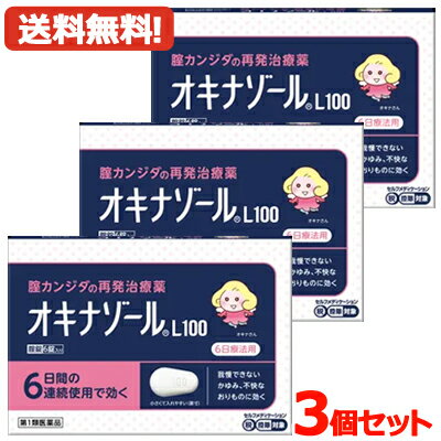 【お客様へ】第1類医薬品をご購入いただく前に、下記の注意事項をお読みください 医薬品区分 一般用医薬品 薬効分類 その他の女性用薬 製品名 オキナゾールL100 製品の特徴 腟カンジダは、カンジダ菌という真菌（カビの仲間）によって起こる腟炎です。腟カンジダにかかると外陰部のかゆみと、おりものの見た目や量に変化が起こり、ときに外陰部の熱感、痛み、腫張感を伴います。おりものの性状は、腟カンジダ特有のおかゆ（カッテージチーズ）状、白く濁った酒かす状です。本剤は腟カンジダの症状を改善する治療薬です。 本剤の使用は、以前に医師から腟カンジダの診断・治療を受けたことのある人に限ります。 使用上の注意 ■してはいけないこと （守らないと現在の症状が悪化したり、副作用が起こりやすくなります） 1．次の人は使用しないでください。 　（1）以前に医師から、腟カンジダの診断・治療を受けたことがない人。 　（2）腟カンジダの再発を繰り返している人（2ヵ月以内に1回又は6ヵ月以内に2回以上）（短期間に繰り返し再発する場合は、糖尿病など他の疾患の可能性も考えられます）。 　（3）腟カンジダの再発かどうかよくわからない人［おりものが、おかゆ（カッテージチーズ）状、白く濁った酒かす状ではない、いやなにおいがあるなどの場合、他の疾患の可能性が考えられます］。 　（4）発熱、悪寒がある人。 　（5）吐き気、嘔吐がある人。 　（6）下腹部に痛みがある人。 　（7）背中や肩に痛みがある人。 　（8）不規則な出血又は異常な出血、血の混じったおりものがある人。 　（9）腟又は外陰部に潰瘍、水膨れ又は痛みがある人。 　（10）排尿痛がある人又は排尿困難な人。 　（11）次の診断を受けた人。　糖尿病 　（12）ワルファリン等の抗凝血薬を使用している人。 　（13）本剤又は本剤の成分によりアレルギー症状を起こしたことがある人。 　（14）妊婦又は妊娠していると思われる人。 　（15）15才未満の小児又は60才以上の高齢者。 2．本剤を使用中は、次の医薬品を外陰部に使用しないでください。 　カンジダ治療薬以外の外皮用薬 ■相談すること 1．次の人は使用前に医師又は薬剤師に相談してください。 　（1）医師の治療を受けている人。 　（2）授乳中の人。 　（3）薬などによりアレルギー症状を起こしたことがある人。 2．使用後、次の症状があらわれた場合は副作用の可能性があるので、直ちに使用を中止し、この添付文書を持って医師又は薬剤師に相談してください。 ［関係部位：症状］ 腟：疼痛（ずきずきする痛み）、腫脹感（はれた感じ）、発赤、刺激感、かゆみ、熱感 3．3日間使用しても症状の改善がみられないか、6日間使用しても症状が消失しない場合は使用を中止し、この添付文書を持って医師の診療を受けてください。 効能・効果 腟カンジダの再発（以前に医師から、腟カンジダの診断・治療を受けたことのある人に限る。） 効能関連注意 用法・用量 成人（15才以上60才未満）1日1回1錠を腟深部に挿入してください（就寝前が望ましい）。6日間連続して使用してください。ただし、3日間使用しても症状の改善がみられないか、6日間使用しても症状が消失しない場合には医師の診療を受けてください。 ［年齢：1回量：使用回数］ 成人（15才以上60才未満）：1錠：1日1回 15才未満又は60才以上：使用しないこと 用法関連注意 （1）用法・用量を厳守してください。 （2）この薬は腟内にのみ使用し、飲まないでください。もし、誤って飲んでしまった場合は、すぐに医師の診療を受けてください。 （3）途中で症状が消失しても、使用開始から6日間使用してください。 （4）生理中は使用しないでください。使用中に生理になった場合は使用を中止してください。その場合は治癒等の確認が必要であることから、医師の診療を受けてください。（生理中は薬剤の効果が十分得られない場合があります。） ※本剤は腟内に留まって効果を発揮し、徐々に体外に排泄されるため、白いかたまりやペースト状のものが出てくることがあります。 成分分量 1錠中 オキシコナゾール硝酸塩・・・100mg 添加物 乳糖水和物、結晶セルロース、ヒドロキシプロピルセルロース、クエン酸水和物、ステアリン酸マグネシウム 保管および取り扱い上の注意 （1）直射日光の当たらない湿気の少ない涼しい所に保管してください。 （2）小児の手の届かない所に保管してください。 （3）他の容器に入れ替えないでください。（誤用の原因になったり品質が変わります。） （4）使用期限を過ぎた製品は使用しないでください。 消費者相談窓口 会社名：田辺三菱製薬 問い合わせ先：くすり相談センター 電話：フリーダイヤル　0120-54-7080 受付時間：営業日の9：00〜17：30 製造販売会社 会社名：田辺三菱製薬株式会社 住所：大阪市中央区道修町3-2-10 剤形 錠剤 リスク区分 第1類医薬品 広告文責 株式会社エナジー　0242-85-7380 文責：株式会社エナジー　登録販売者　山内和也 医薬品販売に関する記載事項はこちら 使用期限：使用期限まで1年以上あるものをお送りいたします。 「使用してはいけない方」「相談すること」の項目に該当しません。 注意事項を確認し理解したうえで注文します。&nbsp;【必ずご確認ください】 薬事法改正により2014年6月12日から、第1類医薬品のご購入方法が変わります。 ・楽天市場にてご注文されても、第1類医薬品が含まれる場合、ご注文は確定されません。 ・ご注文後に、お客様へ「医薬品の情報提供メール」をお送りいたします。 ・お客様は、受信された「医薬品の情報提供メール」の内容をご確認後、2日以内にご返信下さい。 ※お客様からのご返信が無い場合や、第1類医薬品をご使用いただけないと判断した場合は、 第1類医薬品を含むすべてのご注文がキャンセルとなります。あらかじめご了承ください。 医薬品販売に関する記載事項はこちら 使用期限：使用期限まで1年以上あるものをお送りいたします。 【第1類医薬品】　膣カンジダ再発治療薬　シュトガード 膣カンジダ坐剤 6個入り はこちら 【第1類医薬品】　送料無料！　シュトガード 膣カンジダ坐剤 6個入り はこちら 【第1類医薬品】　送料無料！2個セット　シュトガード 膣カンジダ坐剤 6個入り ×2個 セットはこちら 【第1類医薬品】　送料無料・3個セット シュトガード 膣カンジダ坐剤 6個入り×3個はこちら 【第1類医薬品】送料無料！5個セット　シュトガード 膣カンジダ坐剤 6個入り×5個セット はこちら 【第1類医薬品】　大正製薬　メディトリート 6個入り 　膣カンジダ再発治療薬はこちら 【第1類医薬品】　送料無料！　大正製薬　メディトリート 6個入り 　膣カンジダ再発治療薬はこちら 【第1類医薬品】佐藤製薬　膣カンジダ再発治療薬　エンペシドL 6錠はこちら 【第1類医薬品】送料無料！　佐藤製薬　膣カンジダ再発治療薬　エンペシドL 6錠はこちら 【第1類医薬品】送料無料！2個セット！　佐藤製薬　膣カンジダ再発治療薬　エンペシドL 6錠×2個セットはこちら 【第1類医薬品】　送料無料！　田辺三菱製薬　オキナゾールL100 6錠 　 腟　カンジダ再発治療薬はこちら 【第1類医薬品】　送料無料！2個セット　オキナゾールL100 6錠×2個セット　膣カンジダ再発治療薬 はこちら 【第1類医薬品】　小林製薬　フェミニーナ　腟カンジダ錠 6錠 はこちら 【第1類医薬品】　送料無料　小林製薬　フェミニーナ　腟カンジダ錠 6錠 はこちら 【第1類医薬品】　送料無料・2個セット　小林製薬　フェミニーナ　腟カンジダ錠 6錠×2個セットはこちら【第1類医薬品】　膣カンジダ再発治療薬　シュトガードクリーム 10g はこちら 【第1類医薬品】　送料無料！シュトガードクリーム 10g　 膣カンジダ再発治療薬はこちら 【第1類医薬品】送料無料！2セット！シュトガードクリーム 10g×2個セット 膣カンジダ再発治療薬はこちら【第1類医薬品】　送料無料・5個セット　シュトガードクリーム 10g ×5個セット　 膣カンジダ再発治療薬はこちら 【第1類医薬品】　大正製薬　メディトリートクリーム 10g　膣カンジダ再発治療薬はこちら 【第1類医薬品】　送料無料！メディトリートクリーム 10g 　膣カンジダ再発治療薬はこちら 【第1類医薬品】　送料無料・3個セット　メディトリートクリーム 10g ×　3個セット　膣カンジダ再発治療薬はこちら ※折返しのメールを必ずご返信下さい。 2回目以降のお客様も必ずご返信下さい。 ※申し訳ございませんが、1週間以内にご返信が無い場合 ご注文をキャンセルさせていただきます。何卒ご了承ください。