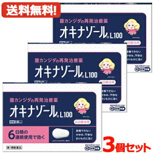 【第1類医薬品】【メール便！送料無料！3個セット】オキナゾールL100　6錠×3個田辺三菱製薬腟カンジダ再発治療薬薬剤師の確認後の発送となります。　※セルフメディケーション税制対象商品