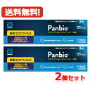 2個セット販売元：大正製薬　PanbioTM COVID-19 Antigenラピッド テスト（一般用）1テスト入り 抗原検査キット COVID-19 コロナウイルス 1回用 　コロナ検査キット ■薬剤師の確認後の発送となります。