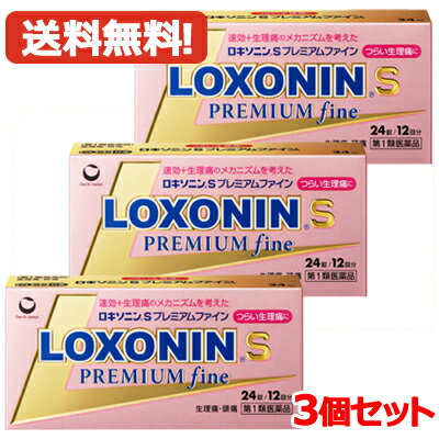 　 製品名 ロキソニンSプレミアムファイン &nbsp;成分/分量 【成分・分量】 ロキソプロフェンナトリウム水和物：68.1mg（無水物として60mg） シャクヤク乾燥エキス：36mg（原生薬として252mg） ヘスペリジン：30mg メタケイ酸アルミン酸マグネシウム：100mg 【添加物】：D-マンニトール、セルロース、クロスカルメロースNa、ヒドロキシプロピルセルロース、ステアリン酸Mg、 ヒプロメロース、酸化チタン、マクロゴール、三二酸化鉄、カルナウバロウ 効能/効果&nbsp; 〇月経痛（生理痛）・頭痛・歯痛・抜歯後の疼痛・咽喉痛・腰痛・関節痛・神経痛・筋肉痛・肩こり痛・耳痛・打撲痛・骨折痛・ねんざ痛・外傷痛の鎮痛〇悪寒・発熱時の解熱 使用上の注意 【してはいけないこと】1．次の人は服用しないで下さい。（1）本剤又は本剤の成分によりアレルギー症状を起こしたことがある人（2）本剤又は他の解熱鎮痛薬、かぜ薬を服用してぜんそくを起こしたことがある人（3）15歳未満の小児（4）医療機関で次の治療を受けている人（胃・十二指腸潰瘍、肝臓病、腎臓病、心臓病）（5）医師から赤血球数が少ない（貧血）、血小板数が少ない（血が止まりにくい、血が出やすい）、白血球数が少ない等の血液異常（血液の病気）を指摘されている人（6）出産予定日12週以内の妊婦2．本剤を服用している間は、次のいずれの医薬品も服用しないで下さい（他の解熱鎮痛薬、かぜ薬、鎮静薬）。3．服用前後は飲酒しないで下さい。4．長期連続して服用しないで下さい（3～5日間服用しても痛み等の症状が繰り返される場合には、服用を中止し、医師の診療を受けて下さい）。 【相談すること】1．次の人は服用前に医師、歯科医師又は薬剤師に相談して下さい。（1）医師又は歯科医師の治療を受けている人（2）妊婦又は妊娠していると思われる人（3）授乳中の人（4）高齢者（5）薬などによりアレルギー症状を起こしたことがある人（6）次の診断を受けた人（気管支ぜんそく、潰瘍性大腸炎、クローン病、全身性エリテマトーデス、混合性結合組織病）（7）次の病気にかかったことがある人（胃・十二指腸潰瘍、肝臓病、腎臓病、血液の病気）2．服用後、次の症状があらわれた場合は副作用の可能性がありますので、直ちに服用を中止し、この文書を持って医師、歯科医師又は薬剤師に相談して下さい。（1）本剤のような解熱鎮痛薬を服用後、過度の体温低下、虚脱（力が出ない）、四肢冷却（手足が冷たい）等の症状があらわれた場合（2）服用後、消化性潰瘍、むくみがあらわれた場合　　 また、まれに消化管出血（血を吐く、吐き気・嘔吐、腹痛、黒いタール状の便、血便等があらわれる）、消化管穿孔（消化管に穴があくこと。吐き気・嘔吐、激しい腹痛等があらわれる）、小腸・大腸の狭窄・閉塞（吐き気・嘔吐、腹痛、腹部膨満等があらわれる）の重篤な症状が起こることがあります。その場合は直ちに医師の診療を受けて下さい。（3）服用後、次の症状があらわれた場合 ■皮膚：発疹・発赤、かゆみ ■消化器：腹痛、胃部不快感、食欲不振、吐き気・嘔吐、腹部膨満、胸やけ、口内炎、消化不良 ■循環器：血圧上昇、動悸 ■精神神経系：眠気、しびれ、めまい、頭痛 ■その他 ：胸痛、倦怠感、顔面のほてり、発熱、貧血、血尿 まれに下記の重篤な症状が起こることがあります。その場合は直ちに医師の診療を受けて下さい。■ショック（アナフィラキシー）：服用後すぐに、皮膚のかゆみ、じんましん、声のかすれ、くしゃみ、のどのかゆみ、苦しさ、動悸、意識の混濁等があらわれる。■血液障害：のどの痛み、発熱、全身のだるさ、顔やまぶたのうらが白っぽくなる、出血しやすくなる（歯茎の出血、鼻血等）、青あざができる（押しても色が消えない）等があらわれる■皮膚粘膜眼症候群（スティーブンス・ジョンソン症候群）、中毒性表皮壊死融解症、多形紅斑、急性汎発性発疹性膿疱症：高熱、目の充血、目やに、唇のただれ、のどの痛み、皮膚の広範囲の発疹・発赤、水疱が皮膚の赤い部分にあらわれる、赤くなった皮膚上に小さなブツブツ（小膿疱）が出る、全身がだるい、食欲がない等が持続したり、急激に悪化する。■腎障害：発熱、発疹、尿量の減少、全身のむくみ、全身のだるさ、関節痛（節々が痛む）、下痢等があらわれる。■うっ血性心不全：全身のだるさ、動悸、息切れ、胸部の不快感、胸が痛む、めまい、失神等があらわれる。■間質性肺炎：階段を上ったり、少し無理をしたりすると息切れがする・息苦しくなる、空せき、発熱等がみられ、これらが急にあらわれたり、持続したりする。■肝機能障害：発熱、かゆみ、発疹、黄疸(皮膚や白目が黄色くなる)、褐色尿、全身のだるさ、食欲不振等があらわれる。■横紋筋融解症手足・肩・腰等の筋肉が痛む、手足がしびれる、力が入らない、こわばる、全身がだるい、赤褐色尿等があらわれる。■無菌性髄膜炎：首すじのつっぱりを伴った激しい頭痛、発熱、吐き気・嘔吐等があらわれる（このような症状は、特に全身性エリテマトーデス又は混合性結合組織病の治療を受けている人で多く報告されている）。■ぜんそく：息をするときゼーゼー、ヒューヒューと鳴る、息苦しい等があらわれる。 3. 服用後、次の症状があらわれることがありますので、このような症状の持続又は増強が見られた場合には、服用を中止し、この文書を持って医師又は薬剤師に相談して下さい。　　■口のかわき、便秘、下痢4. 1～2回服用しても症状がよくならない場合（他の疾患の可能性も考えられる）は服用を中止し、この文書を持って医師、歯科医師又は薬剤師に相談して下さい。 &nbsp;保管上の注意 （1）直射日光の当たらない湿気の少ない涼しい所に保管して下さい。（2）小児の手の届かない所に保管して下さい。（3）他の容器に入れ替えないで下さい。（誤用の原因になったり品質が変わります）（4）表示の使用期限を過ぎた製品は使用しないで下さい。また、アルミ袋を開封した後は、6カ月以内に使用して下さい。 （5）箱の「開封年月日」記入欄に、アルミ袋を開封した日付を記入して下さい&nbsp; 用法・用量 成人（15歳以上）：1回2錠、1日2回まで。症状があらわれた時、なるべく空腹時をさけて服用して下さい。ただし、再度症状があらわれた場合には3回目を服用できます。服用間隔は4時間以上おいて下さい。15歳未満：服用しないでください。 消費者相談窓口 本品についてのお問い合わせは、お買い求めのお店又は下記にお願い致します。 会社名：第一三共ヘルスケア株式会社 住所：〒103-8234　東京都中央区日本橋3-14-10 問い合わせ先：お客様相談室 電話：03（5205）8331 受付時間：9：00～17：00（土，日，祝日を除く） 禁忌情報 1．次の人は服用しないで下さい。（1）本剤又は本剤の成分によりアレルギー症状を起こしたことがある人（2）本剤又は他の解熱鎮痛薬、かぜ薬を服用してぜんそくを起こしたことがある人（3）15歳未満の小児（4）医療機関で次の治療を受けている人（胃・十二指腸潰瘍、肝臓病、腎臓病、心臓病）（5）医師から赤血球数が少ない（貧血）、血小板数が少ない（血が止まりにくい、血が出やすい）、白血球数が少ない等の血液異常（血液の病気）を指摘されている人（6）出産予定日12週以内の妊婦2．本剤を服用している間は、次のいずれの医薬品も服用しないで下さい（他の解熱鎮痛薬、かぜ薬、鎮静薬）。3．服用前後は飲酒しないで下さい。4．長期連続して服用しないで下さい（3～5日間服用しても痛み等の症状が繰り返される場合には、服用を中止し、医師の診療を受けて下さい）。 剤形 錠剤 リスク区分 日本製・第1類医薬品 発売元、製造元、輸入元又は販売元 第一三共ヘルスケア株式会社東京都中央区日本橋3-14-10 お問い合わせ 第一三共ヘルスケア株式会社 お客様相談室東京都中央区日本橋3-14-10電話 0120-337-336受付時間 9：00～17：00(土、日、祝日を除く) 広告文責 広告文責　株式会社エナジー　0242-85-7380 文責：株式会社エナジー　登録販売者　山内和也 医薬品販売に関する記載事項はこちら 使用期限：使用期限まで1年以上あるものをお送りいたします。&nbsp;【必ずご確認ください】 薬事法改正により2014年6月12日から、第1類医薬品のご購入方法が変わります。 ・楽天市場にてご注文されても、第1類医薬品が含まれる場合、ご注文は確定されません。 ・ご注文後に、お客様へ「医薬品の情報提供メール」をお送りいたします。 ・お客様は、受信された「医薬品の情報提供メール」の内容をご確認後、2日以内にご返信下さい。 ※お客様からのご返信が無い場合や、第1類医薬品をご使用いただけないと判断した場合は、 第1類医薬品を含むすべてのご注文がキャンセルとなります。あらかじめご了承ください。 使用期限：使用期限まで1年以上あるものをお送りいたします。